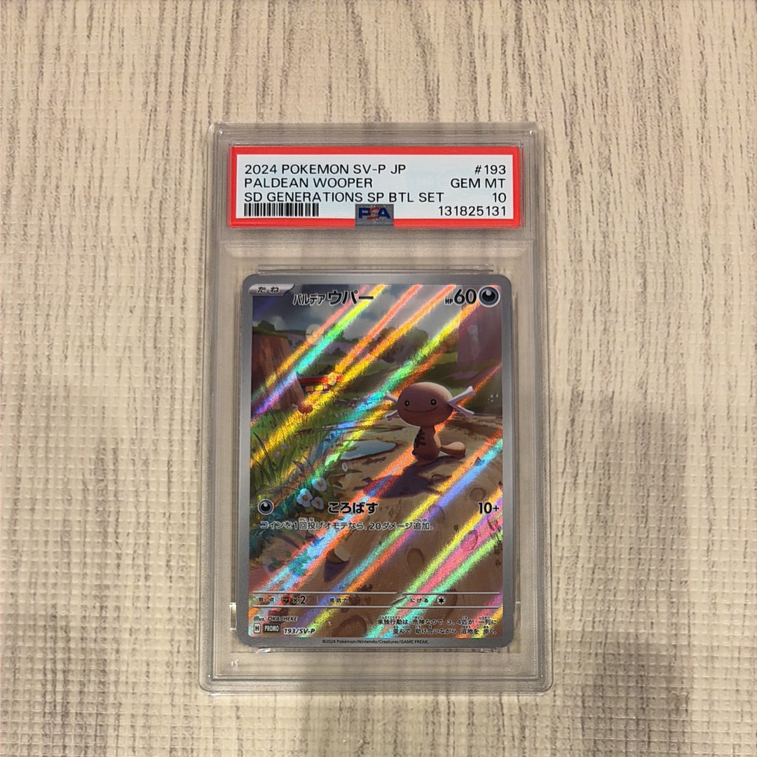 パルデアウパー P [SV-P 193](スタートデッキ Generations「スペシャルバトルセット」)