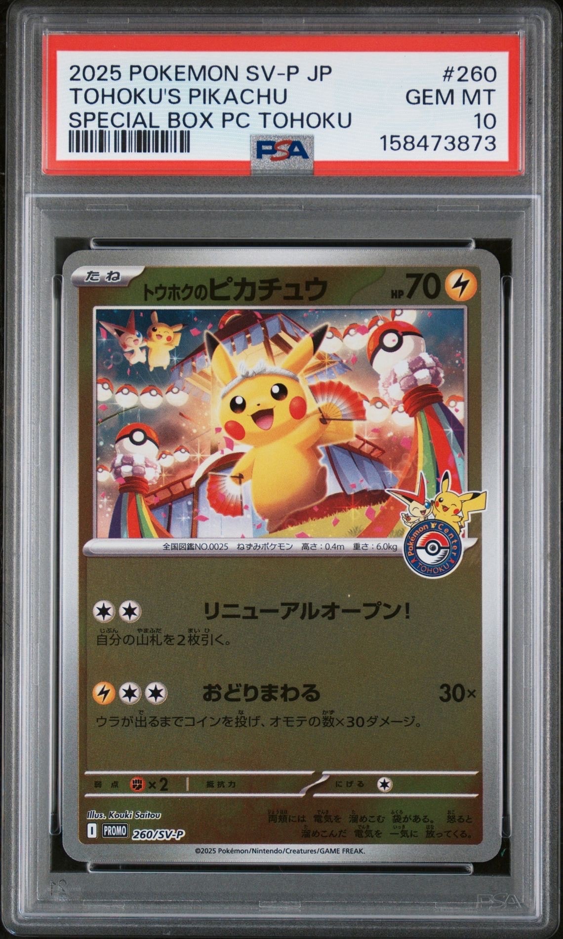 ボスごっこピカチュウ フレア団: プロモ[SM-P 196](プロモーション
