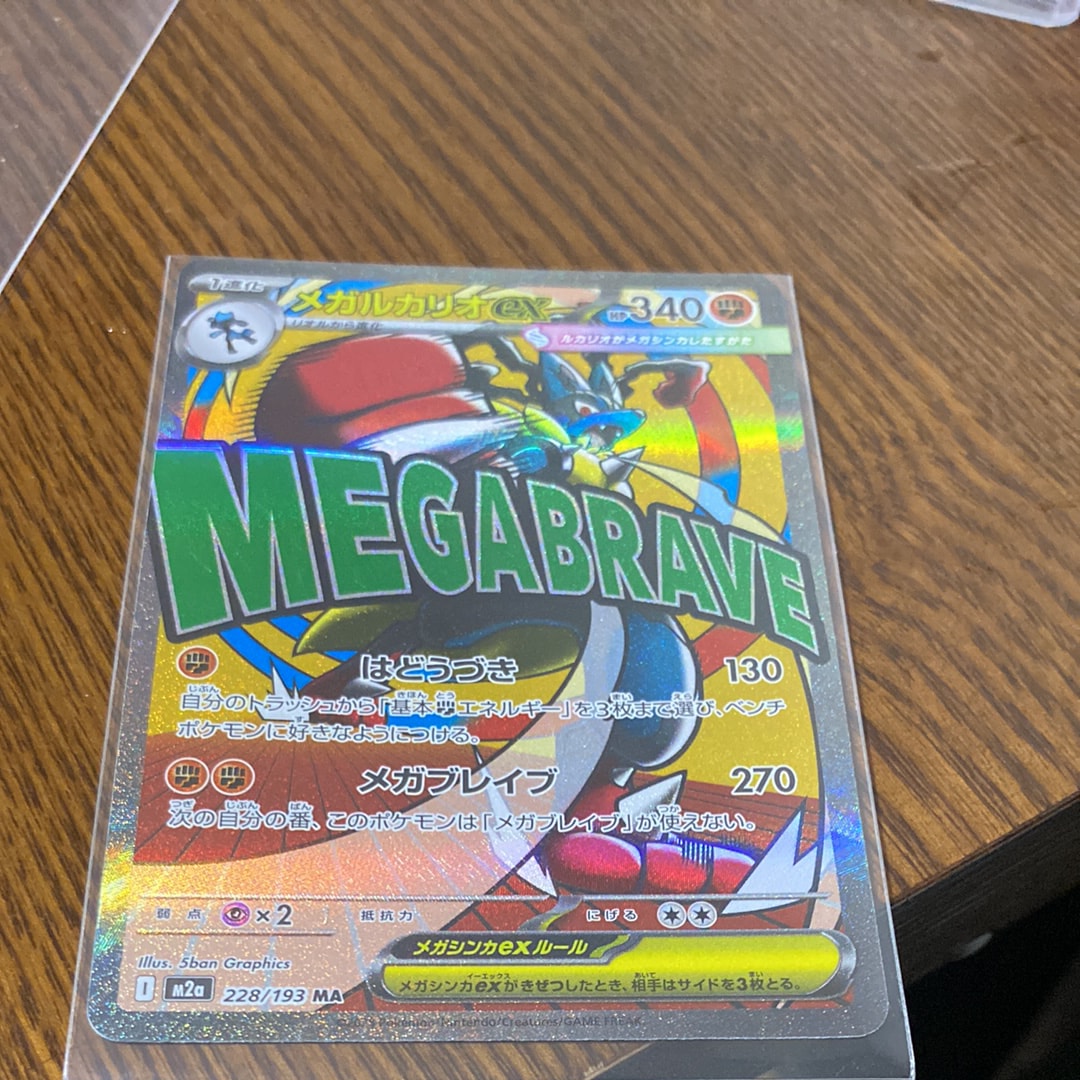 メガルカリオex MA [M2a 228/193](ハイクラスパック「MEGAドリームex」)