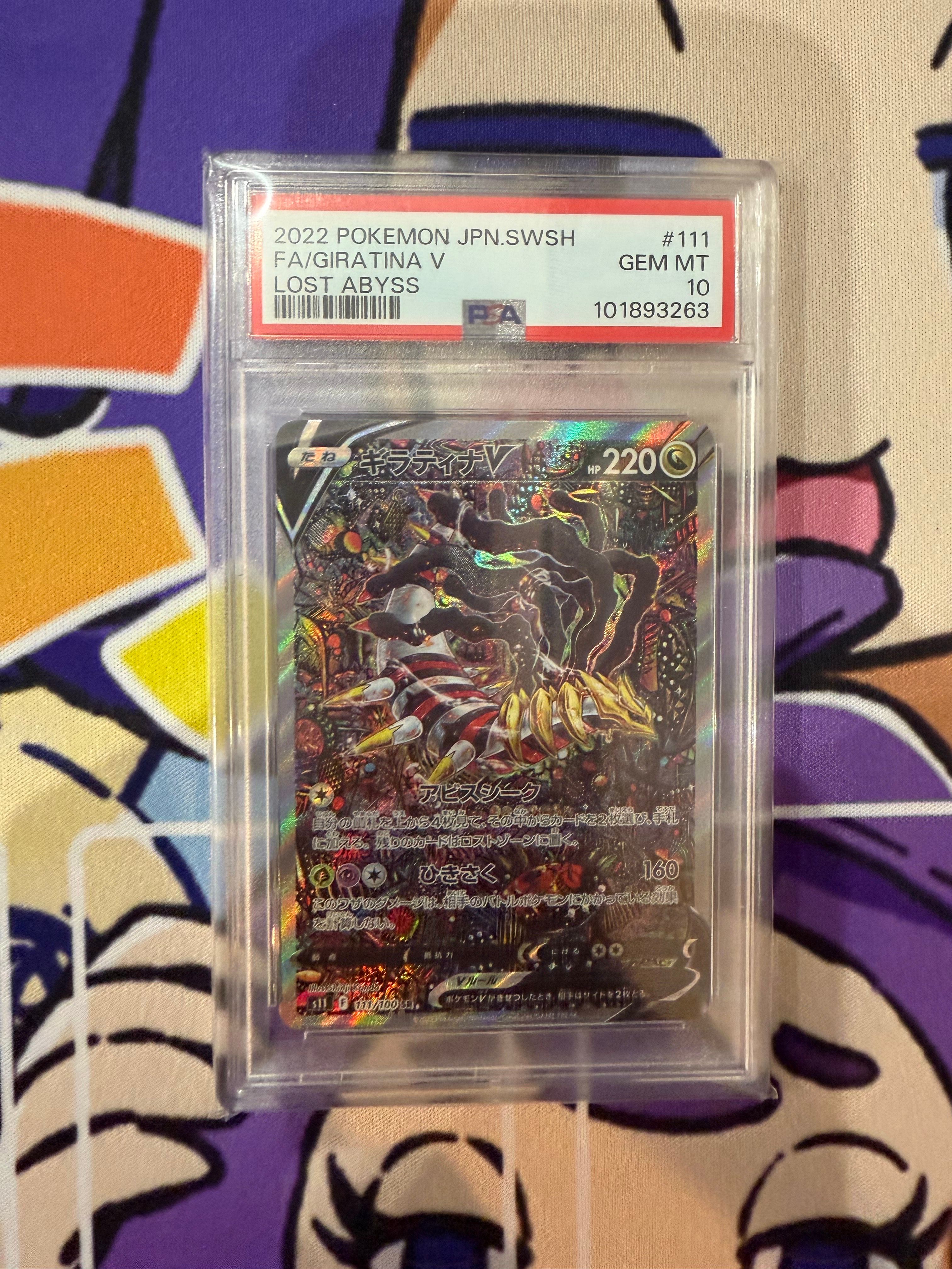 ギラティナV SR: SA[S11 111/100](拡張パック「ロストアビス」)