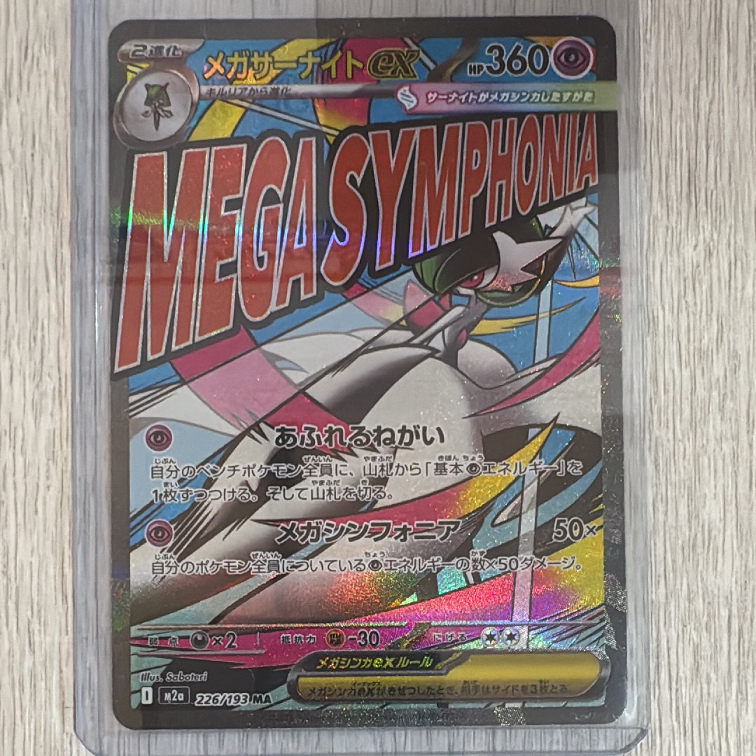 メガサーナイトex MA :中国語箔押しエラー [M2a 226/193](ハイクラスパック「MEGAドリームex」)