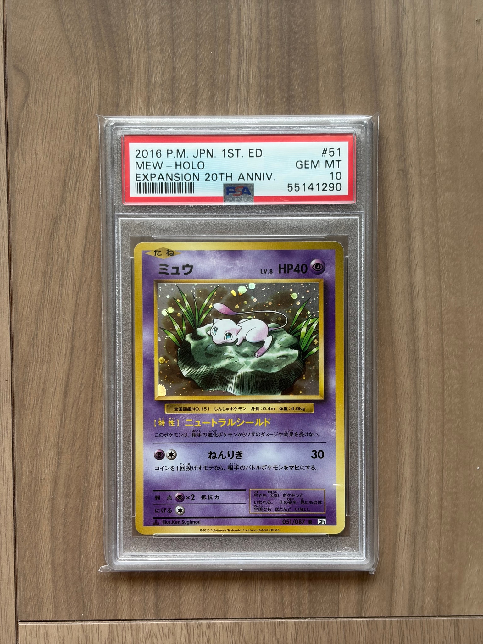 ミュウ R :1ED [CP6 051/087](コンセプトパック「ポケットモンスター