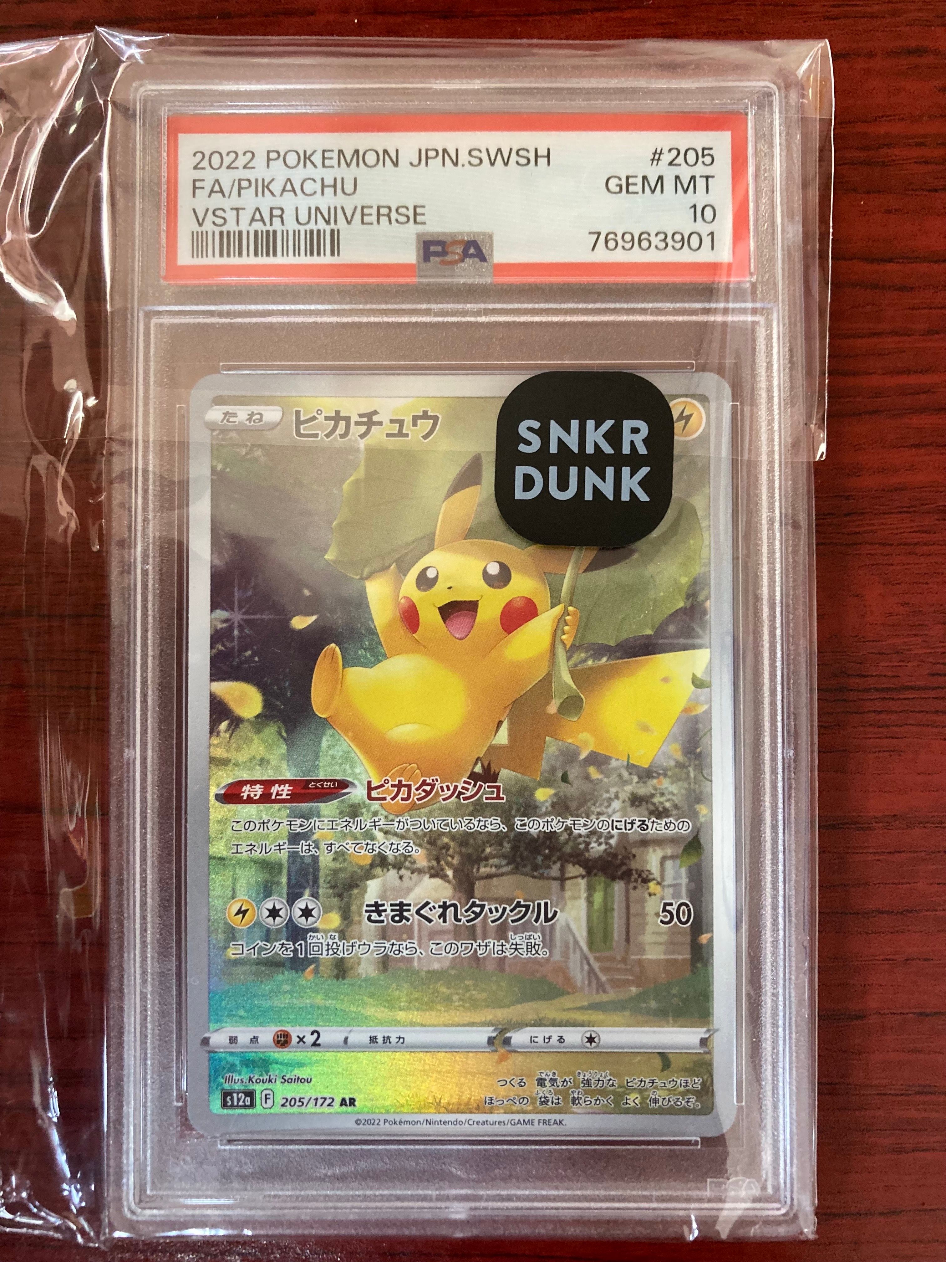 ピカチュウ AR[s12a 205/172](ハイクラスパック「VSTARユニバース」)