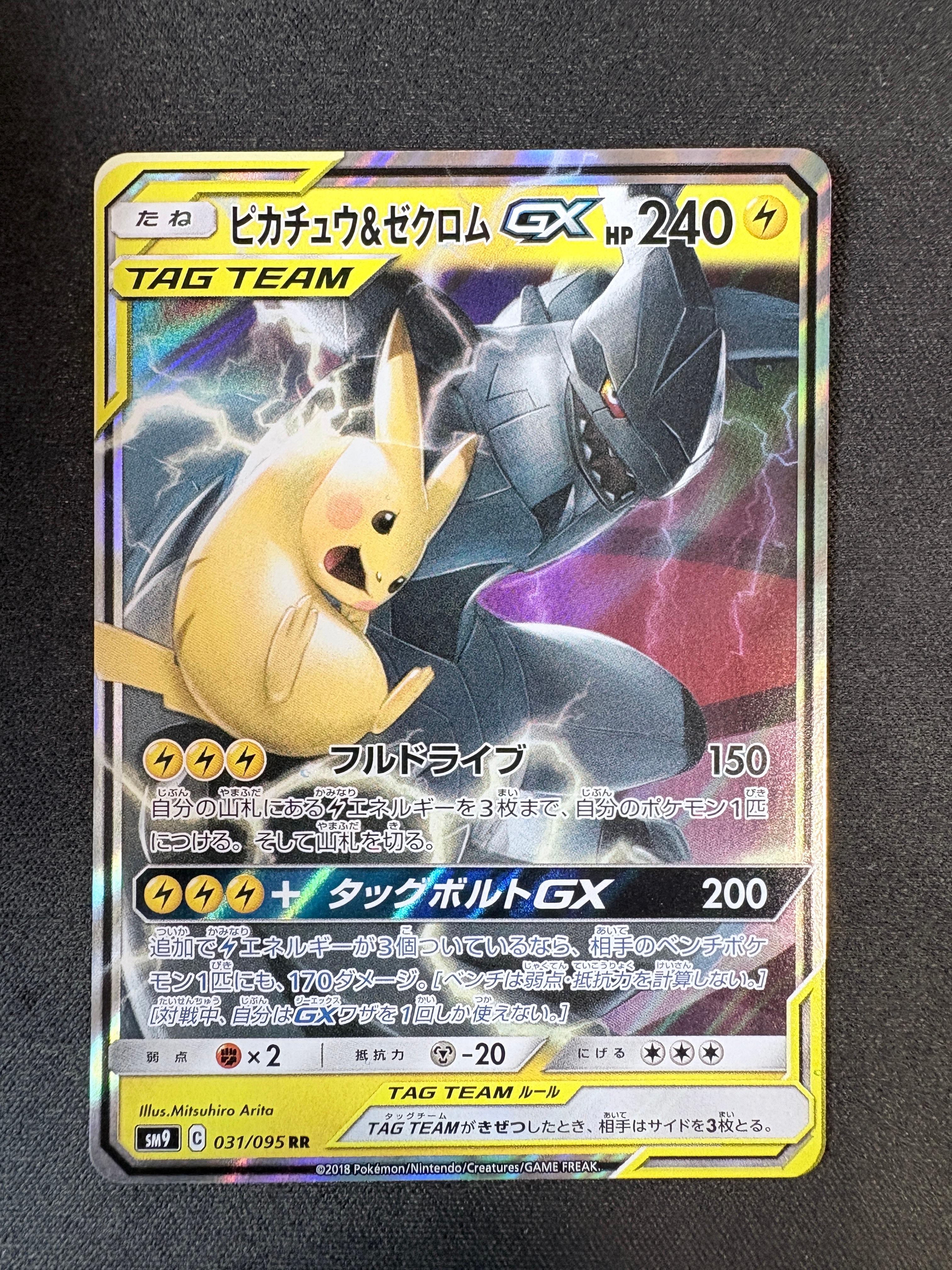 PSA9】ピカチュウ&ゼクロムGX RR [SM9 031/095](拡張パック「タッグ