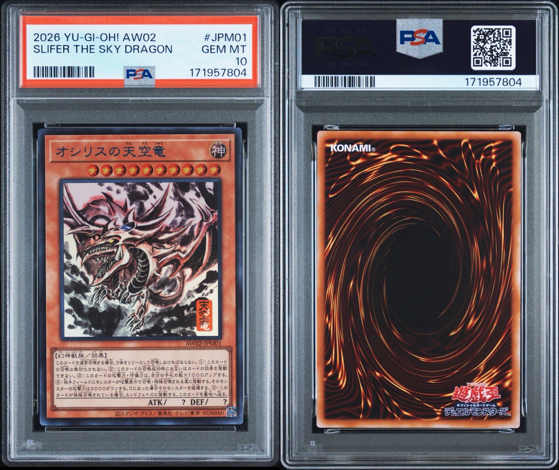 PSA10】オシリスの天空竜 (墨絵ブラック Ver) UR [AW02-JPM001](アート