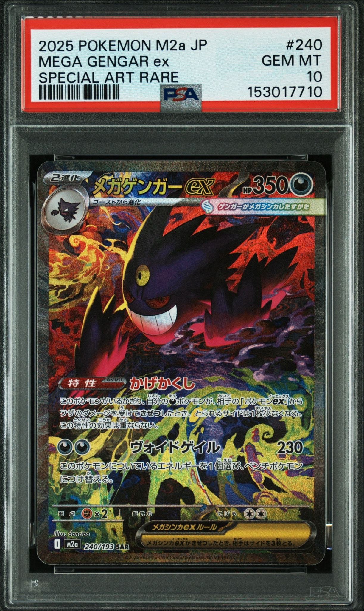 PSA10】メガゲンガーex SAR [M2a 240/193](ハイクラスパック「MEGA