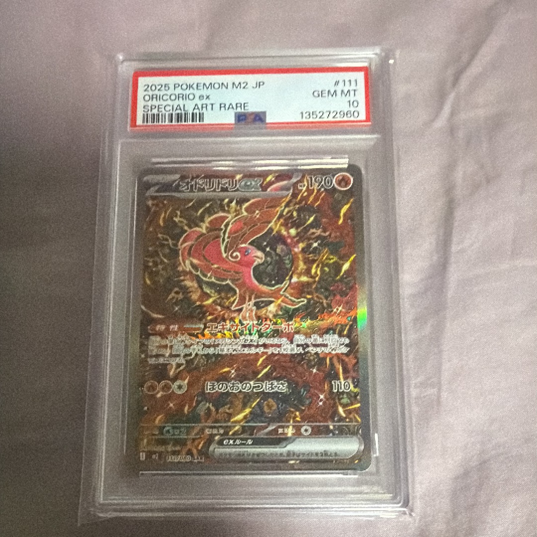 PSA10】オドリドリex SAR [M2 111/080](拡張パック「インフェルノX