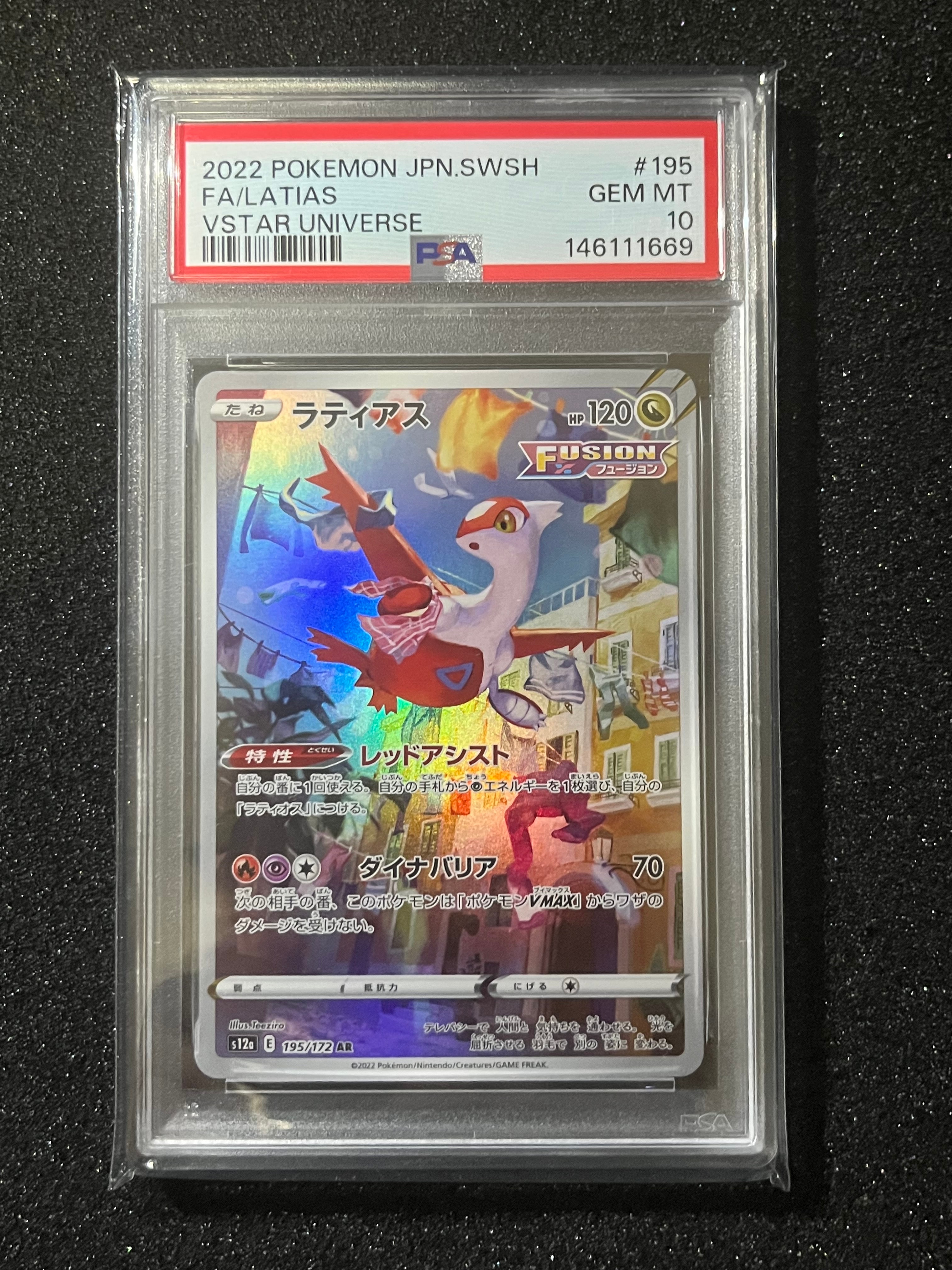 PSA10】ラティアス AR[s12a 195/172](ハイクラスパック「VSTAR