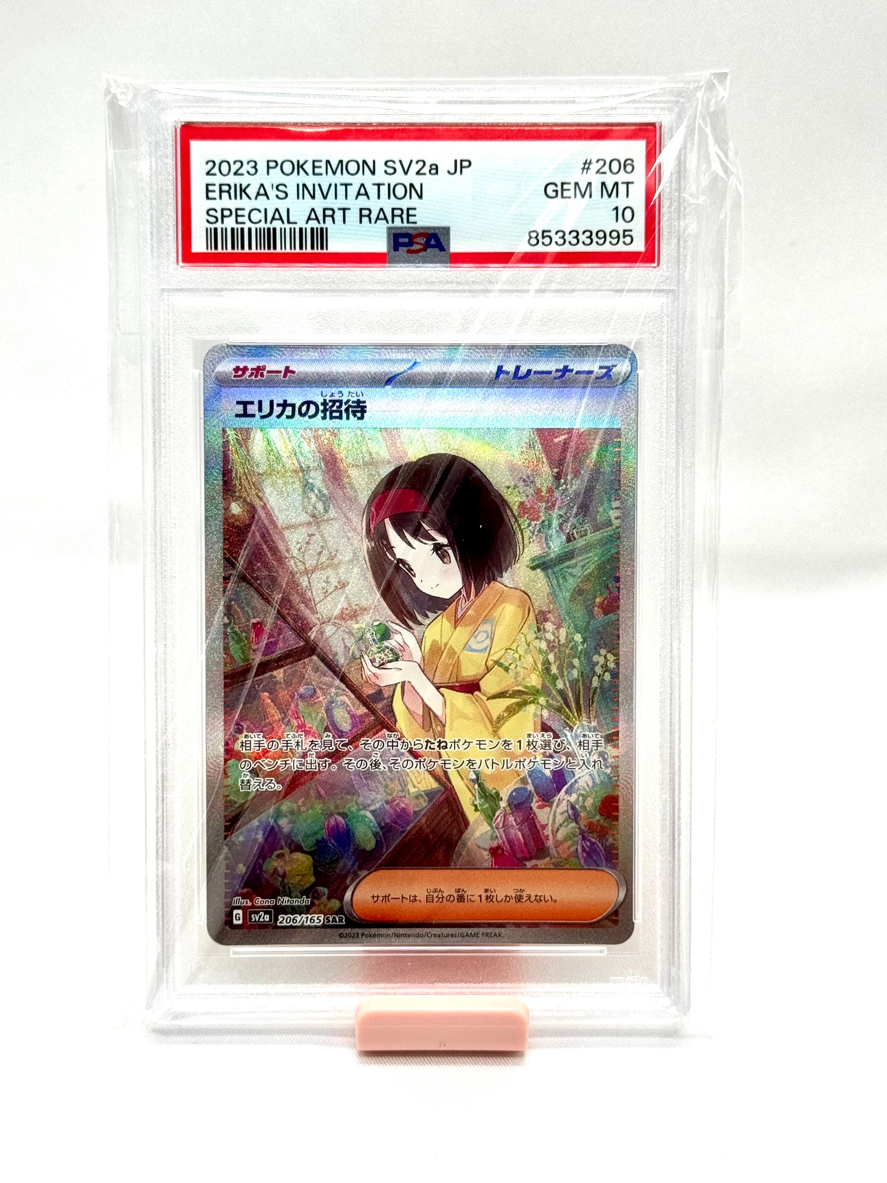 エリカの招待 SAR[SV2a 206/165](強化拡張パック「ポケモンカード151」)