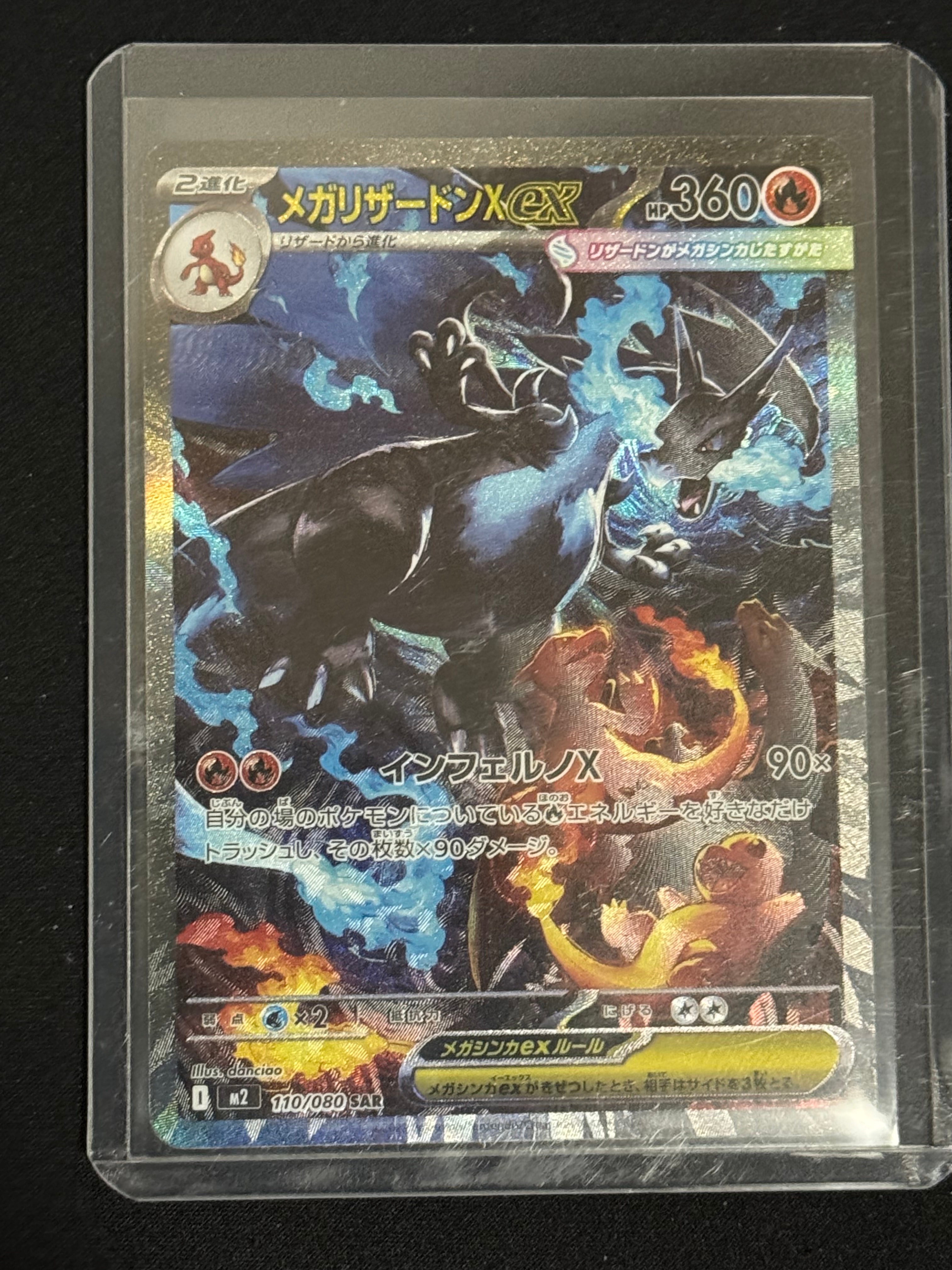 メガリザードンXex SAR [M2 110/080](拡張パック「インフェルノX」)