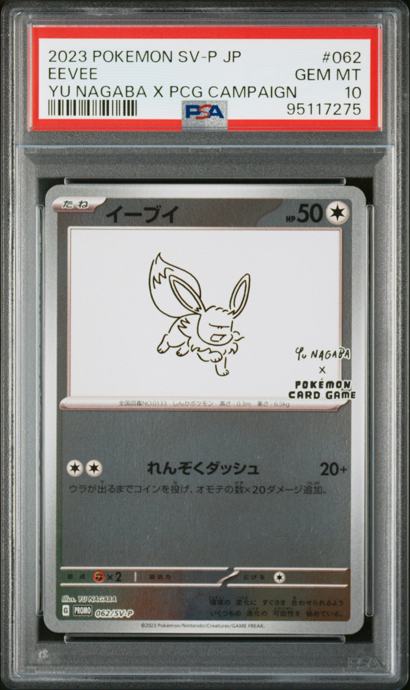 イーブイ: プロモ [SV-P 062](「YU NAGABA×ポケモンカードゲーム」プロモーションカード「SV-P」)