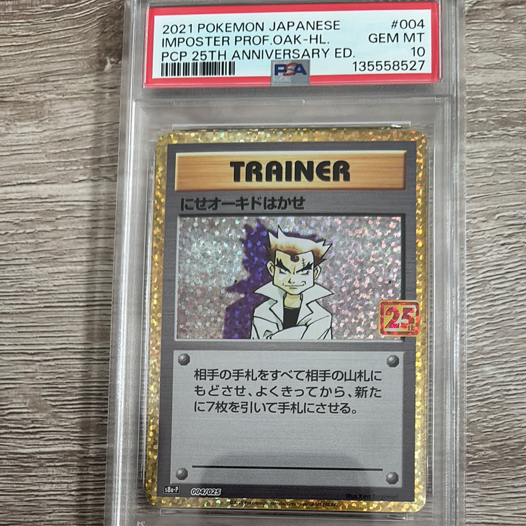 PSA10】にせオーキドはかせ: プロモ [S8a-P 004](プロモカードパック