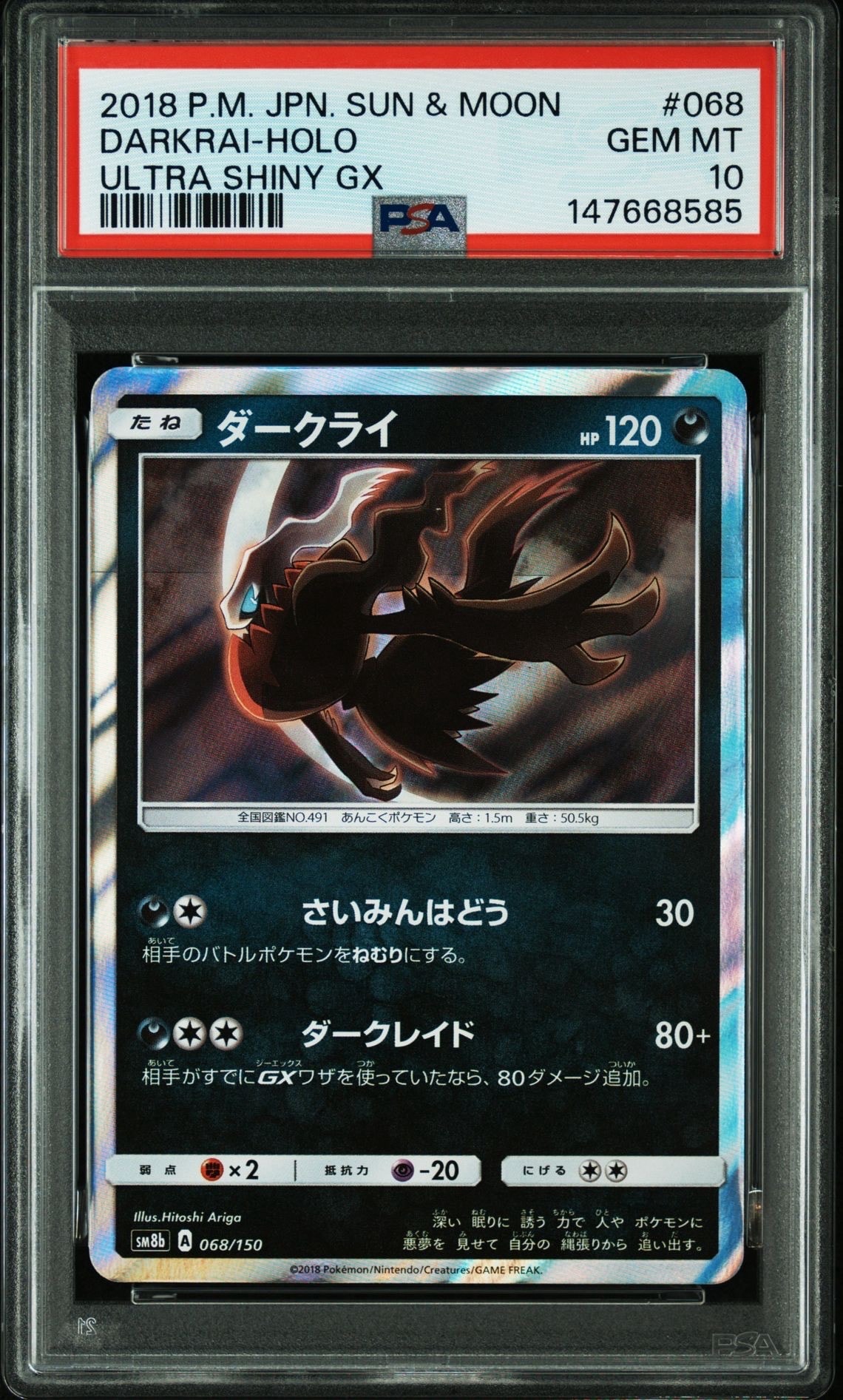 ミュウツーGX ☆[SM3+ 082/072](強化拡張パック「ひかる伝説」)の新品