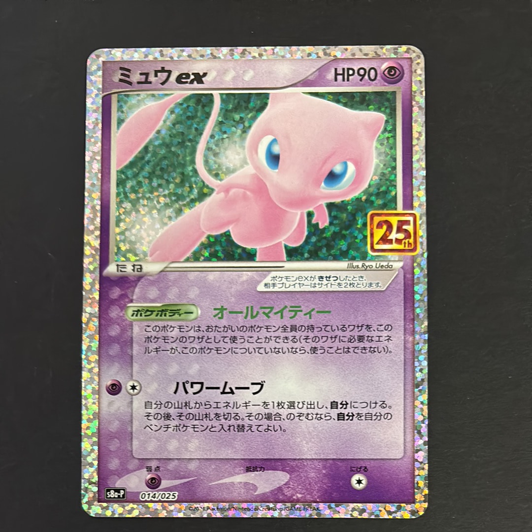状態A】ミュウex: プロモ[S8a-P 014/025](プロモカードパック 25th