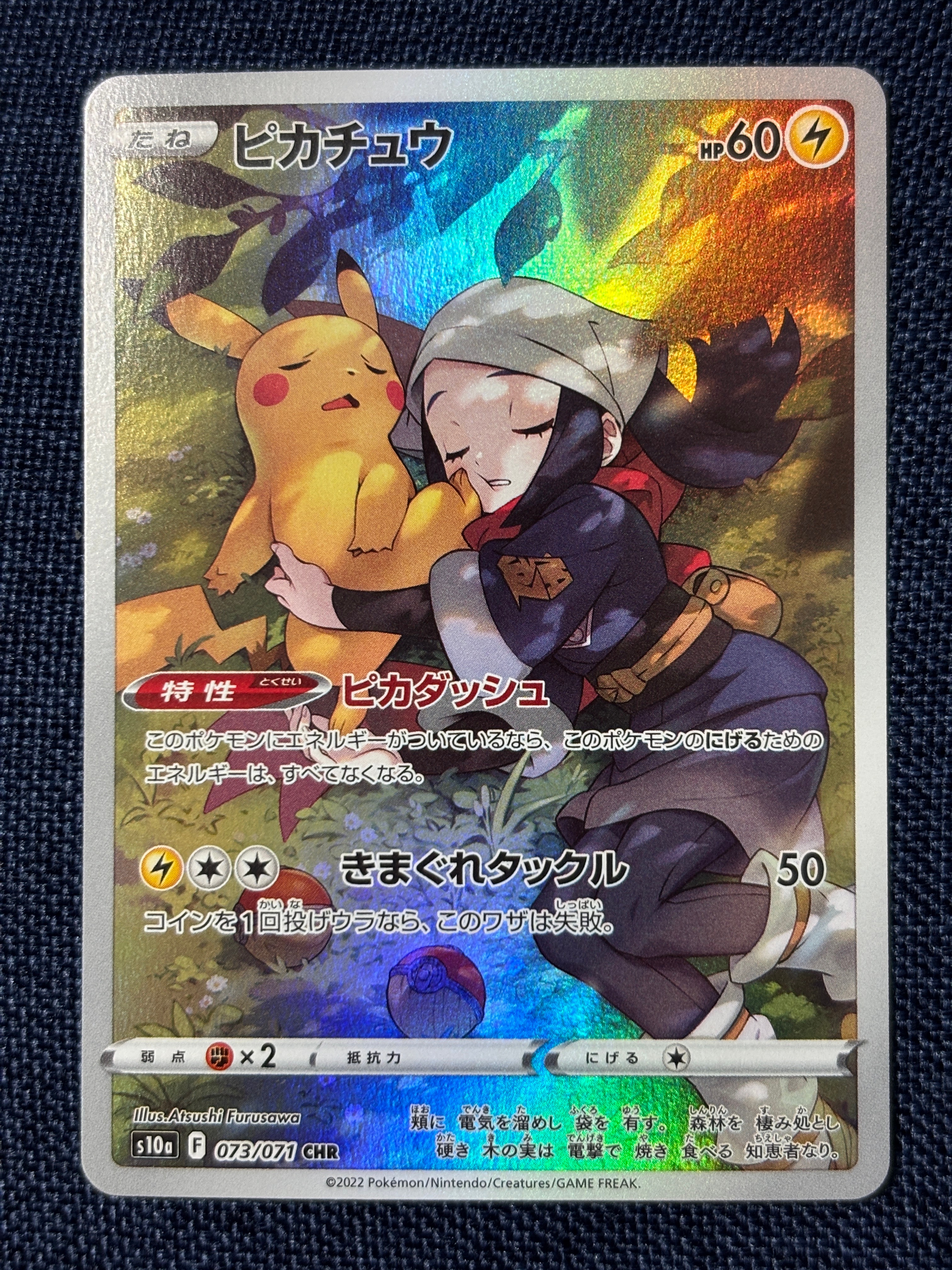 ピカチュウ CHR[S10a 073/071](強化拡張パック「ダークファンタズマ」)