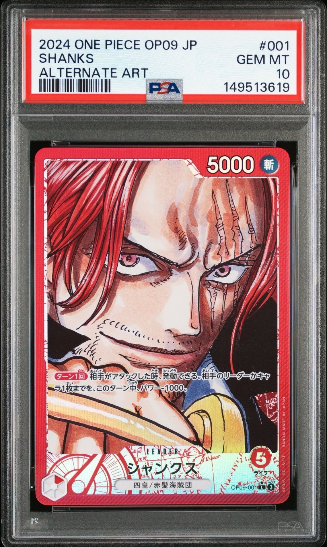 シャンクス L-P [OP09-001](ブースターパック「新たなる皇帝」)