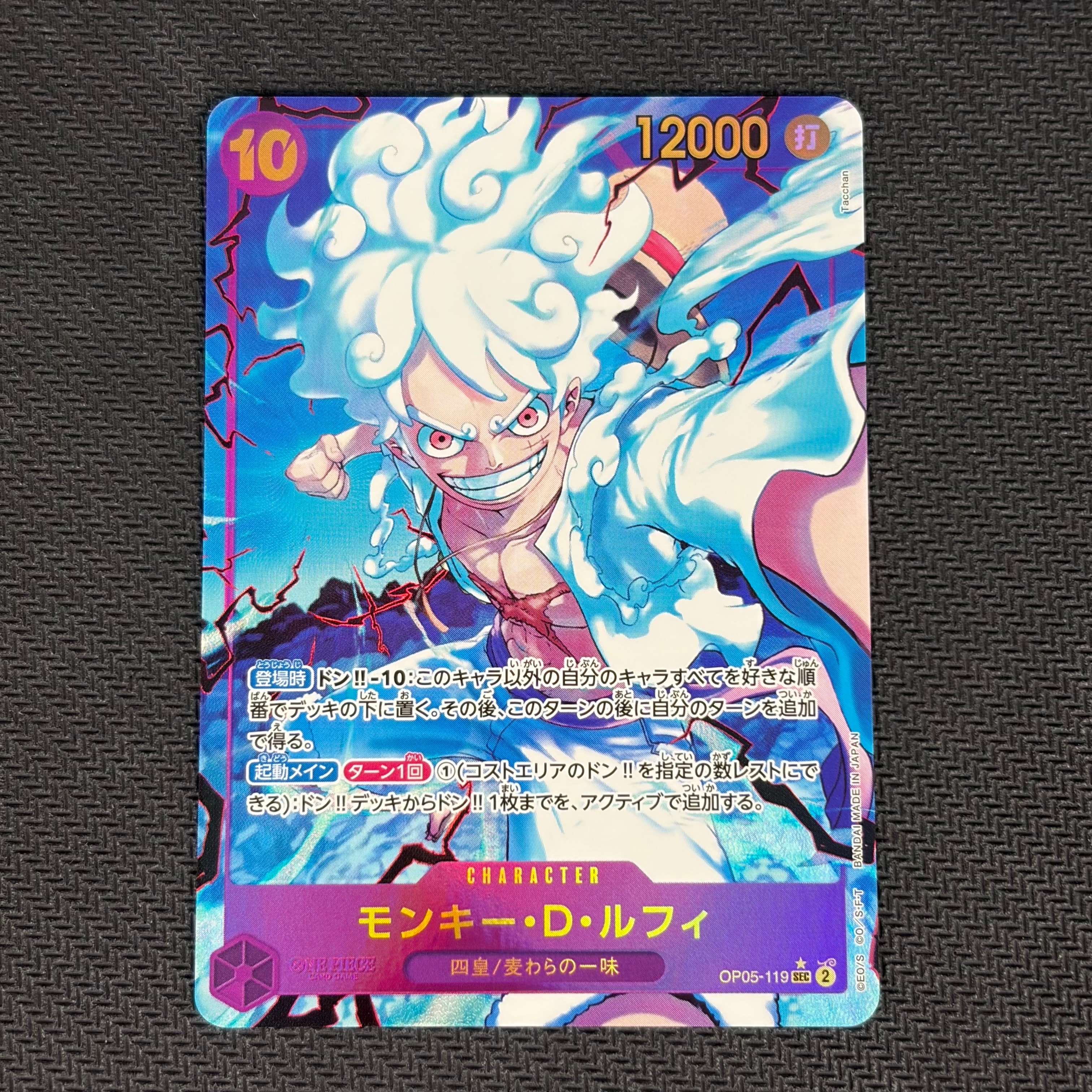 モンキー・D・ルフィ SEC-P [OP05-119](プレミアムブースター「ONE PIECE CARD THE BEST」)