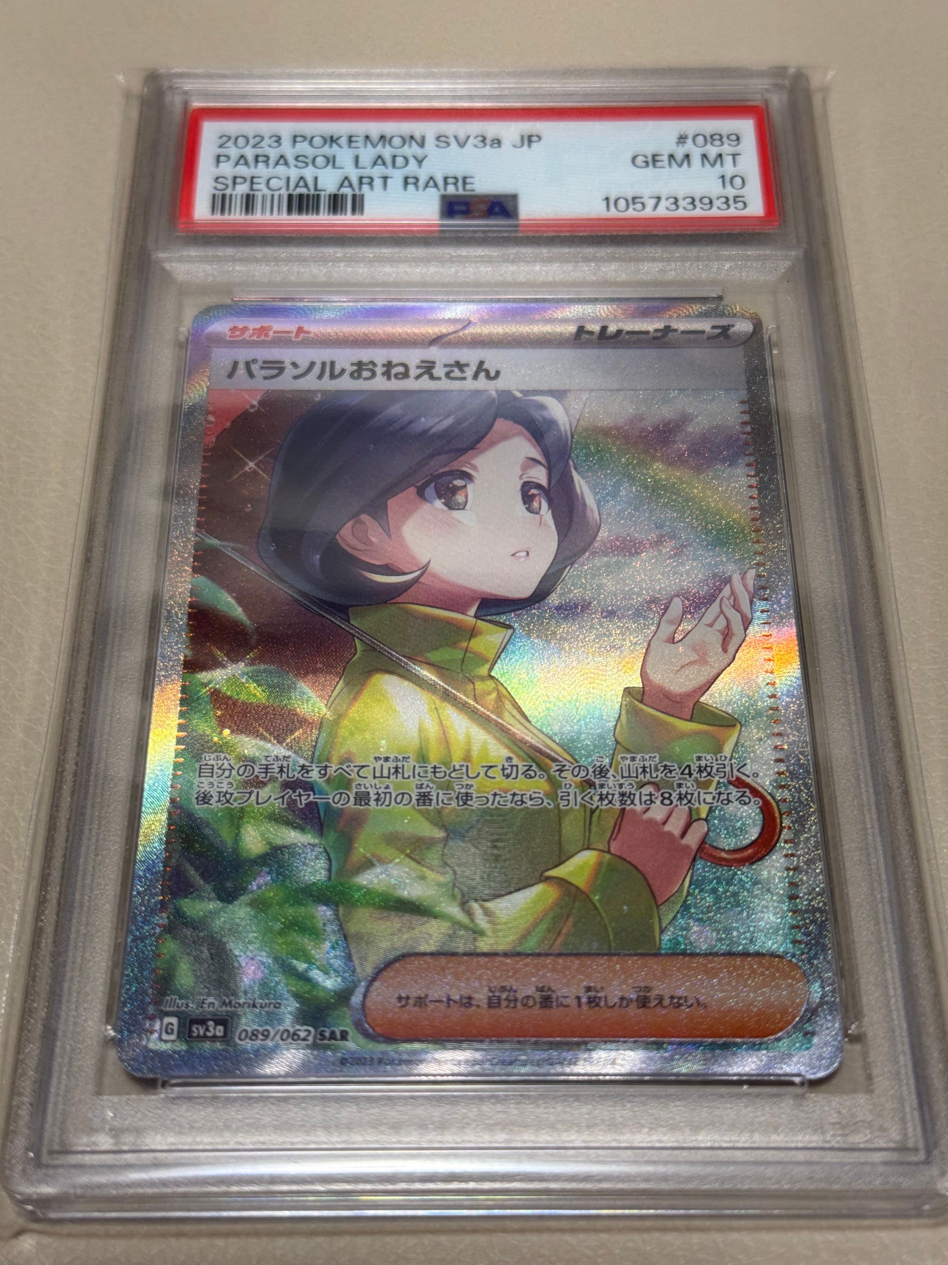 パラソルおねえさん SAR[SV3a 089/062](強化拡張パック「レイジングサーフ」)