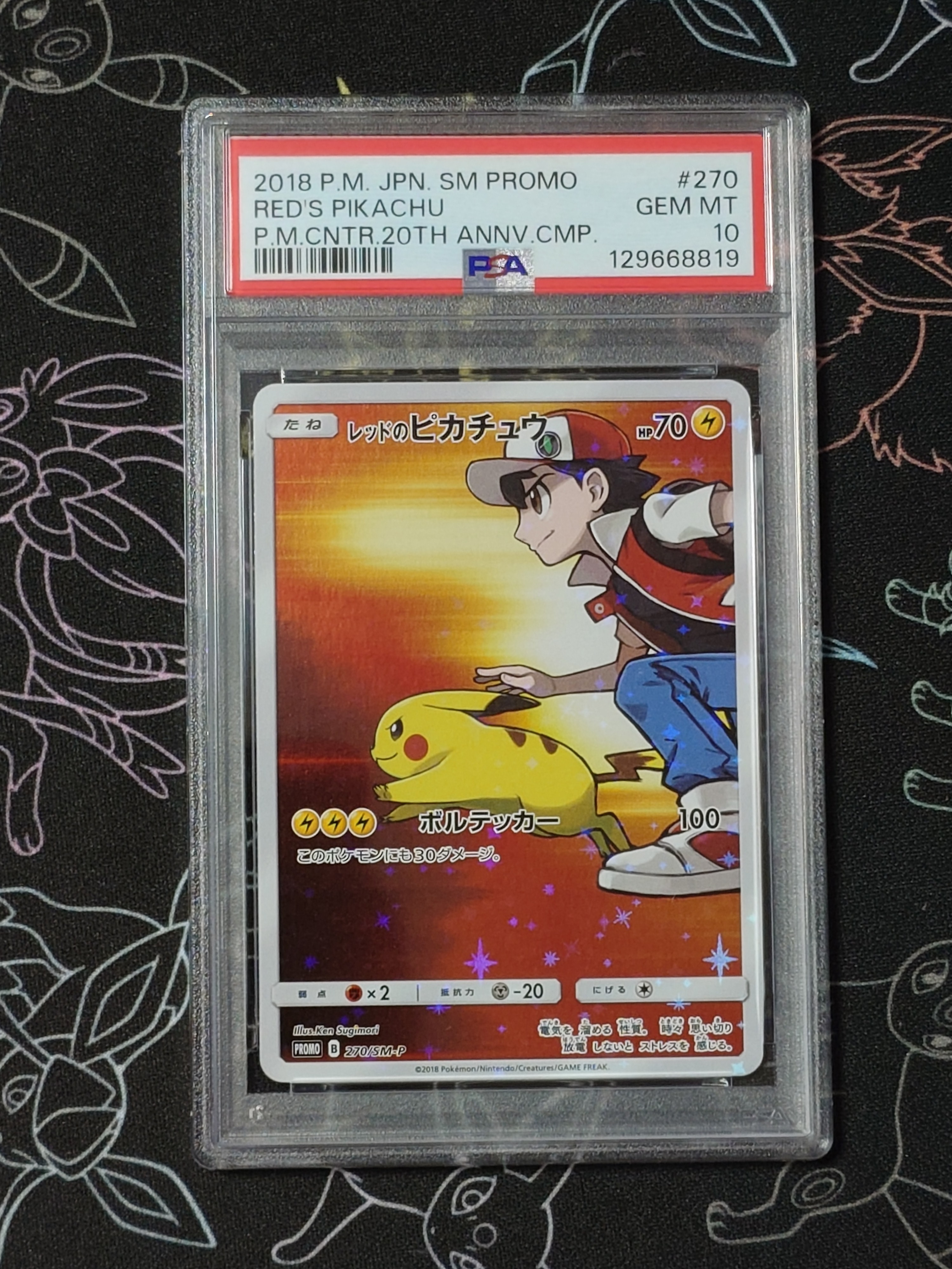 レッドのピカチュウ: プロモ[SM-P 270](プロモーションカード「SM-P」)