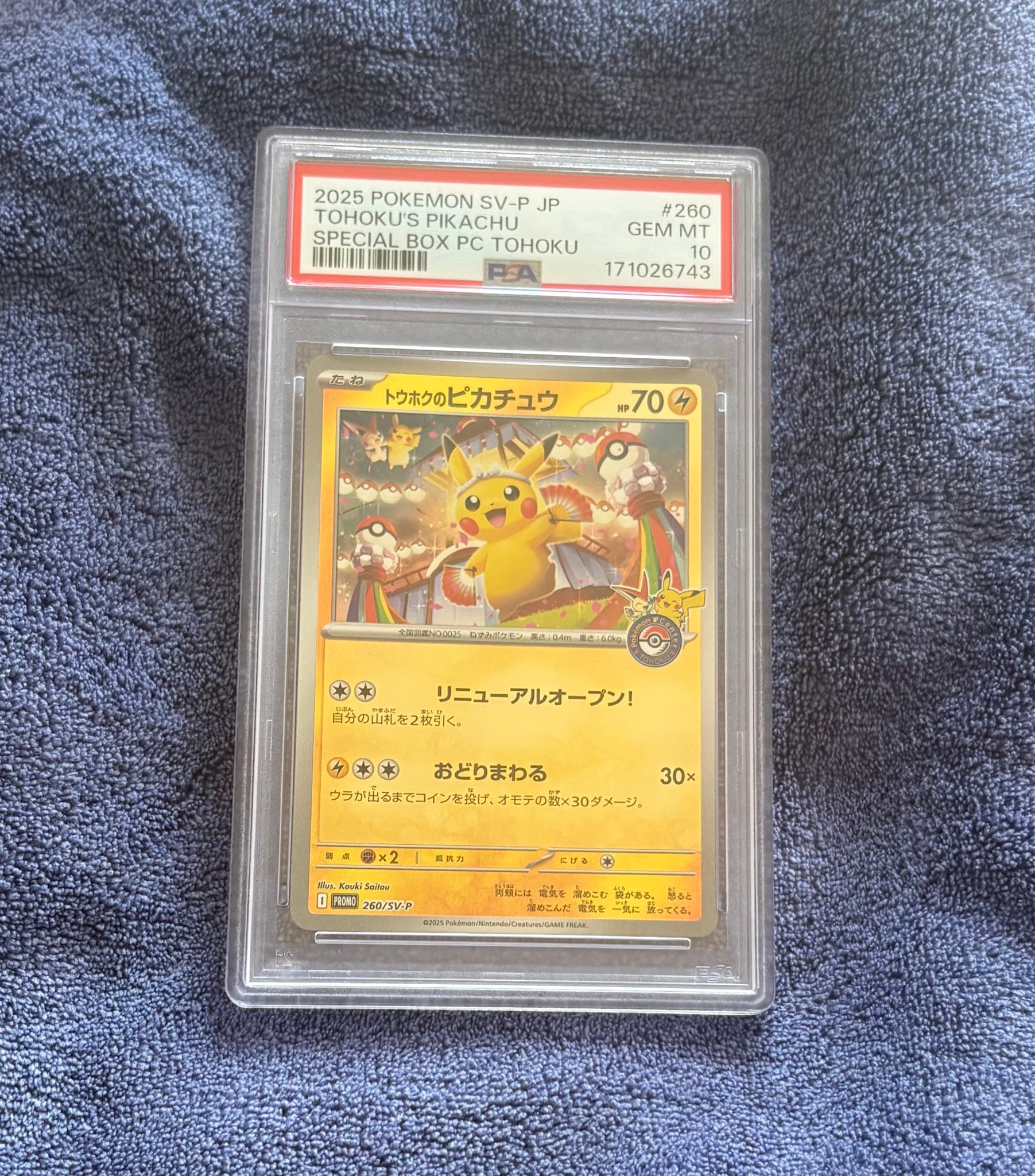 PSA10】トウホクのピカチュウ P [SV-P 260](スペシャルBOX「ポケモン