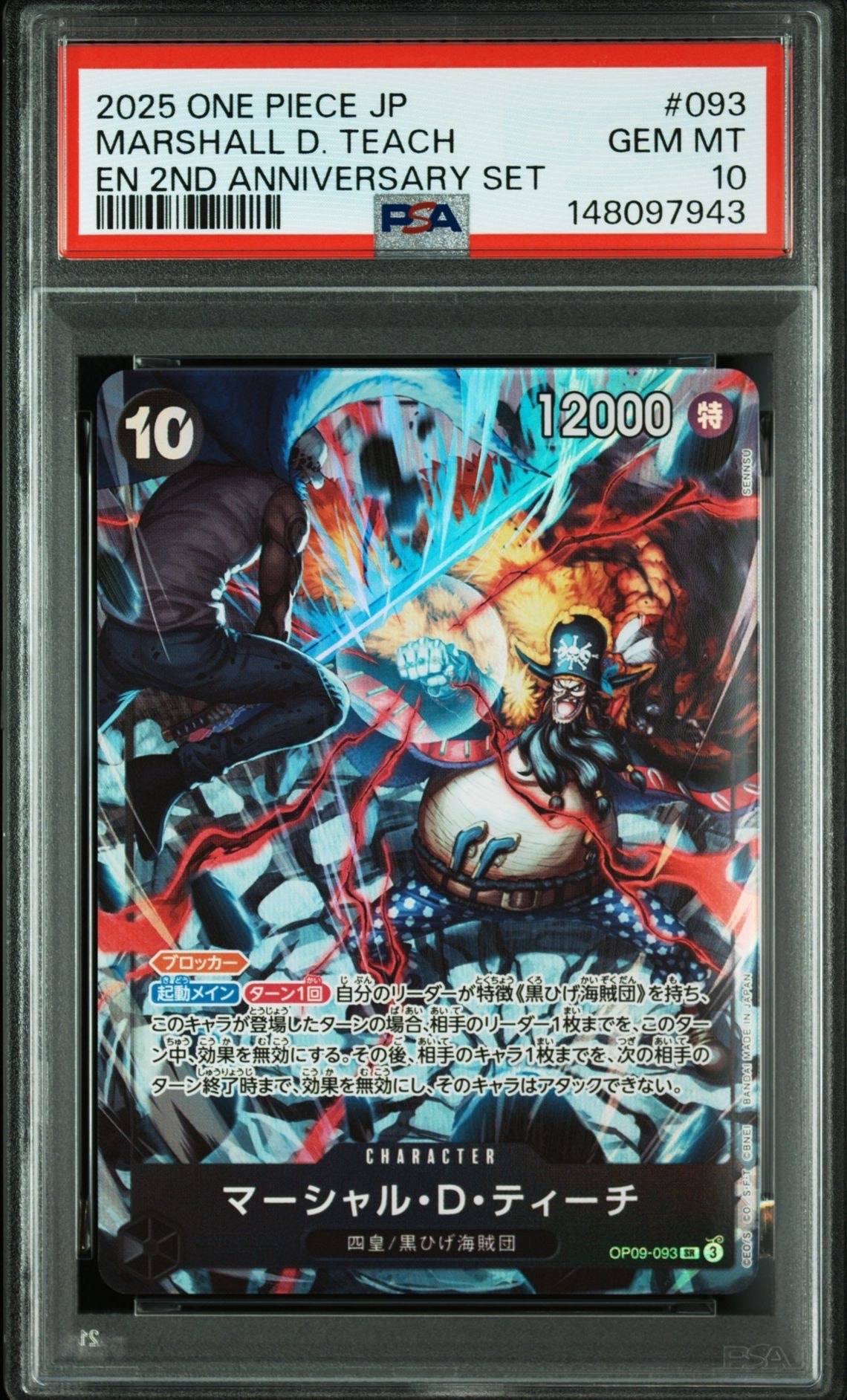 カ*ナ様 マーシャル・D・ティーチ & サボ コミパラPSA10セット PSA10】マーシャル・D・ティーチ SR-SP (コミパラ) [OP09-093