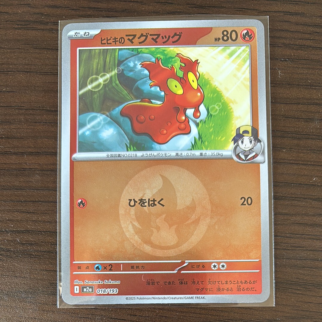 ヒビキのマグマッグ :エネルギーマークミラー [M2a 018/193](ハイクラスパック「MEGAドリームex」)