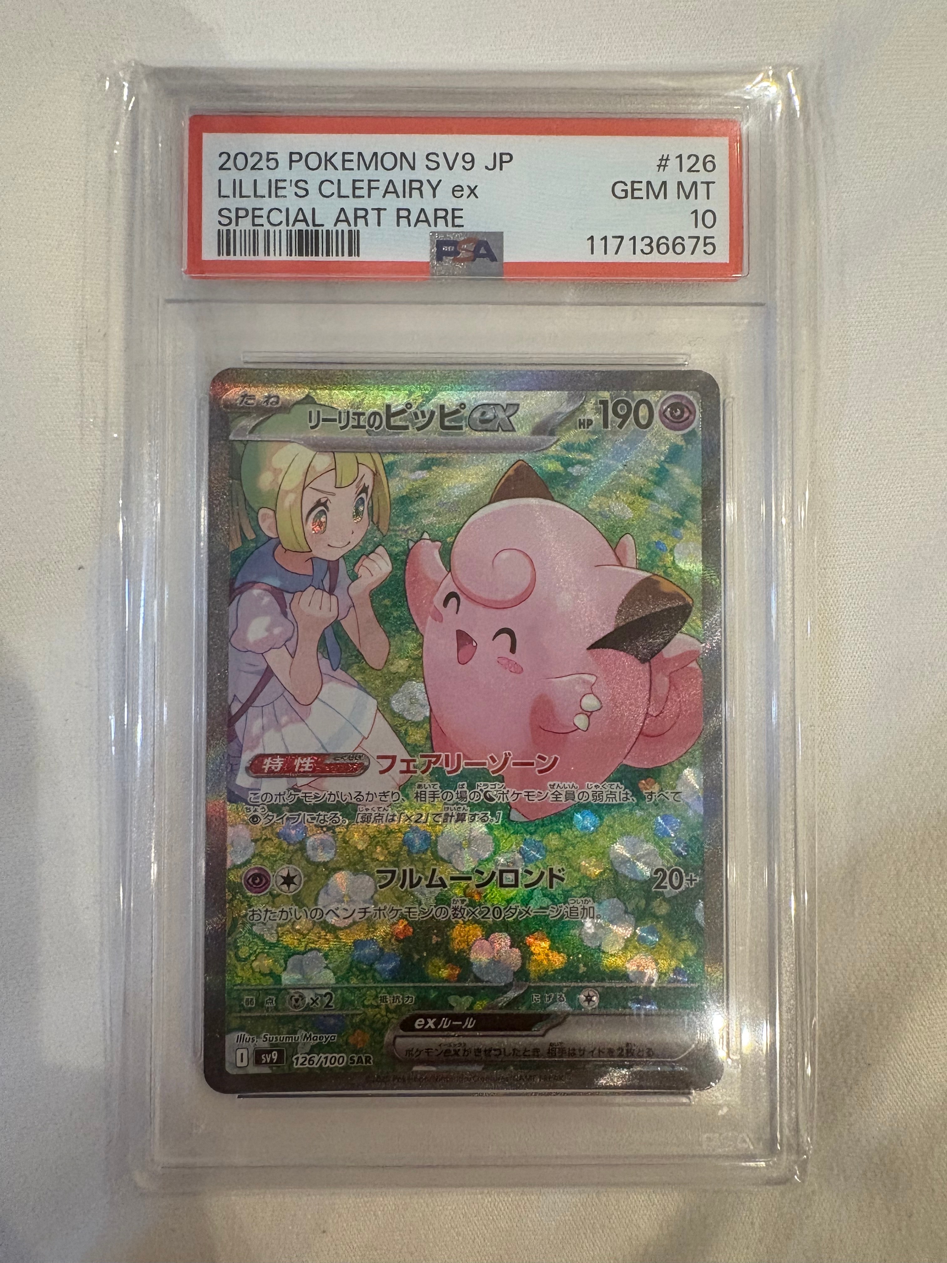 PSA10】リーリエのピッピex SAR [SV9 126/100](拡張パック「バトル