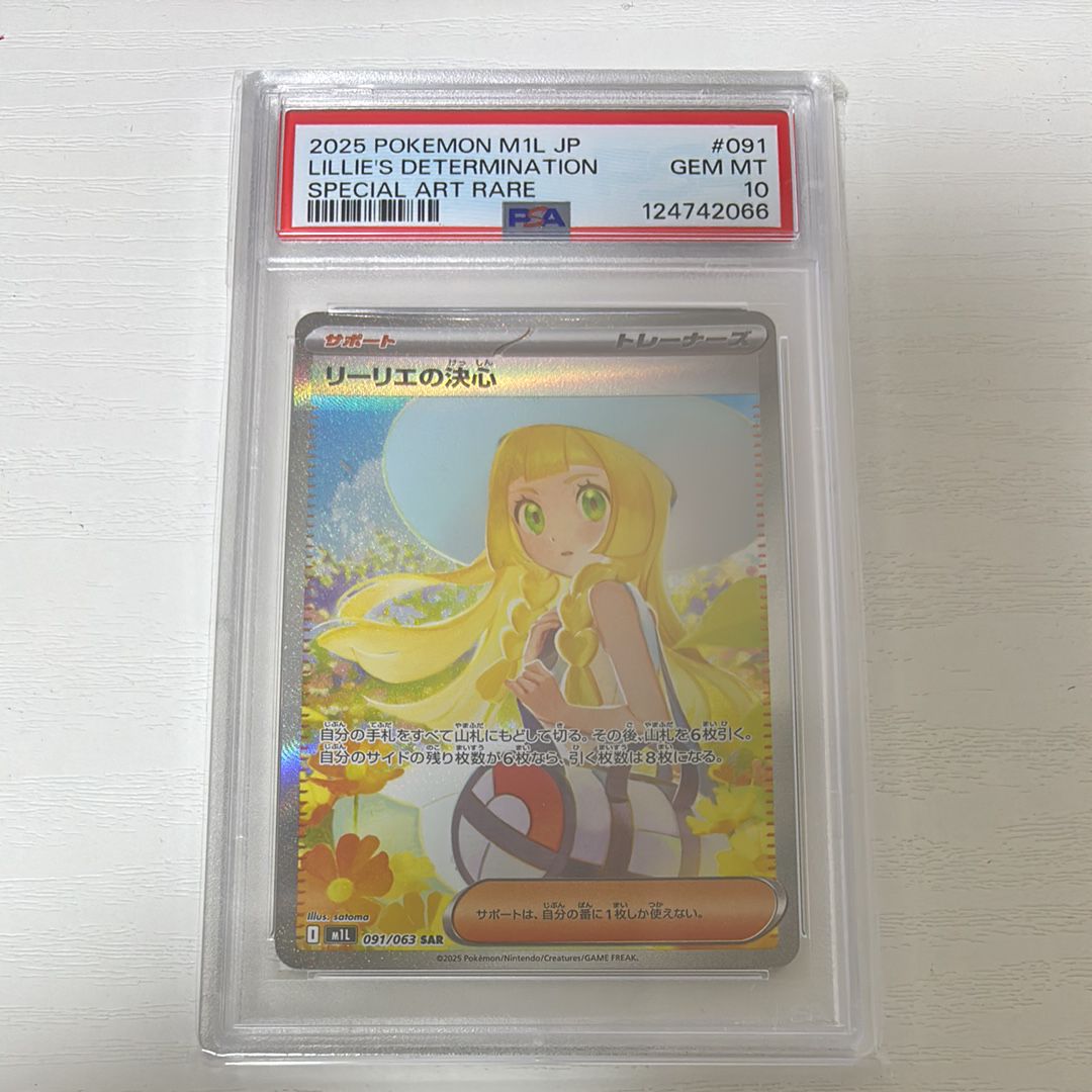 リーリエの決心 SAR [M1L 091/063](拡張パック「メガブレイブ」)