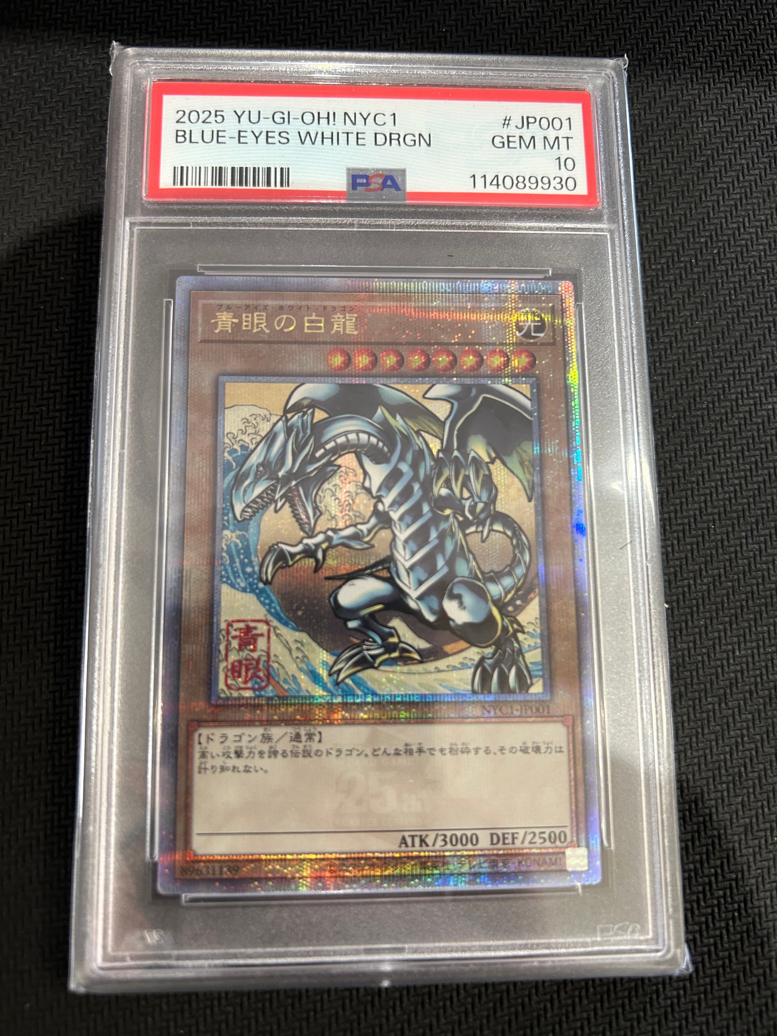 青眼の白龍 25th SE [NYC1-JP001](遊戯王カードゲーム25周年 浮世絵風 フレーム切手セット) シングルカード