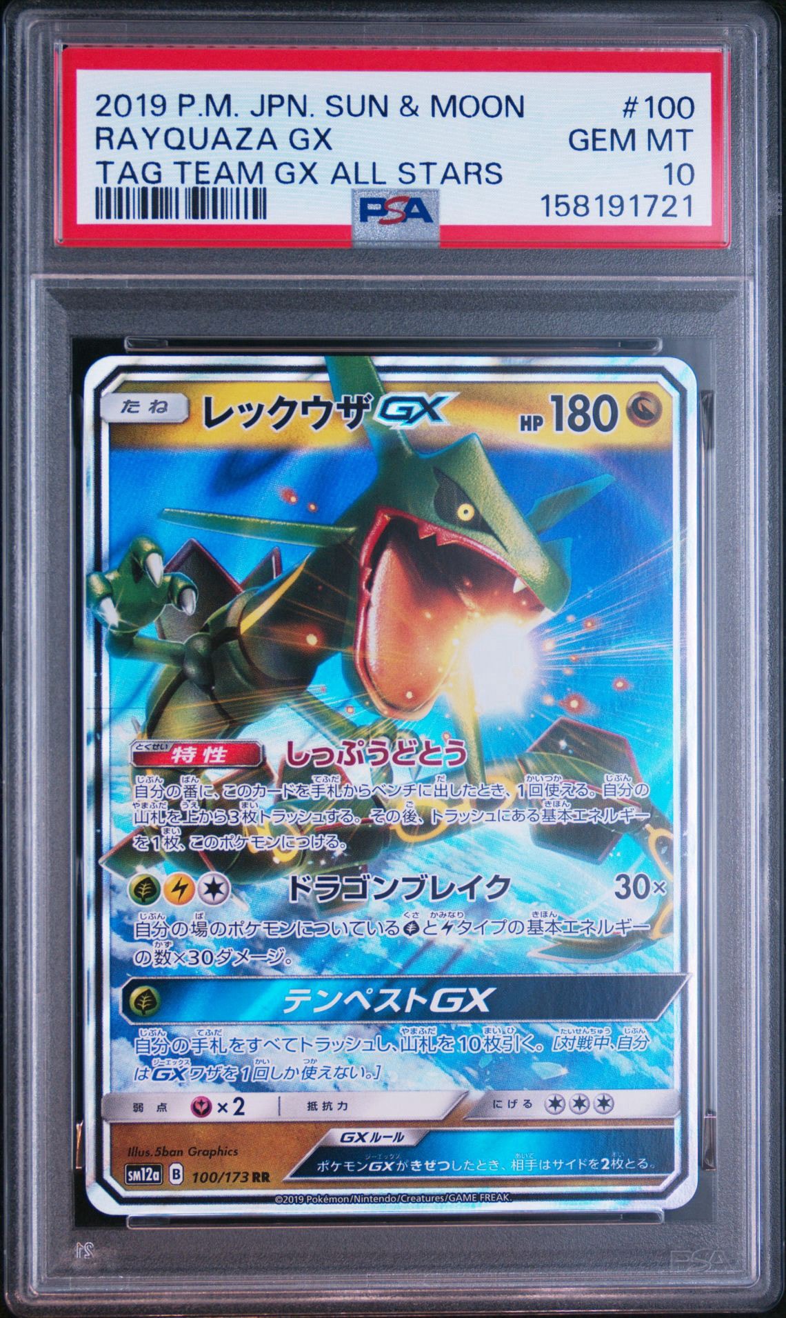 XY EX TAG TEAM GX RR 100枚 ピカチュウ　レックウザ レックウザGX RR [SM12a 100/173](ハイクラスパック「TAG TEAM GX