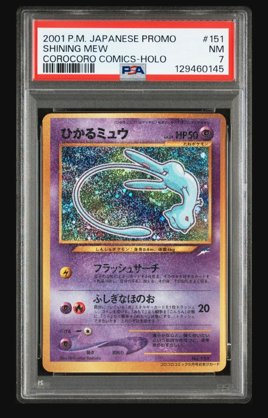 ひかるミュウ コロコロ: 旧裏/プロモ[neo-P No.151](プロモーションカード「neo-P」)