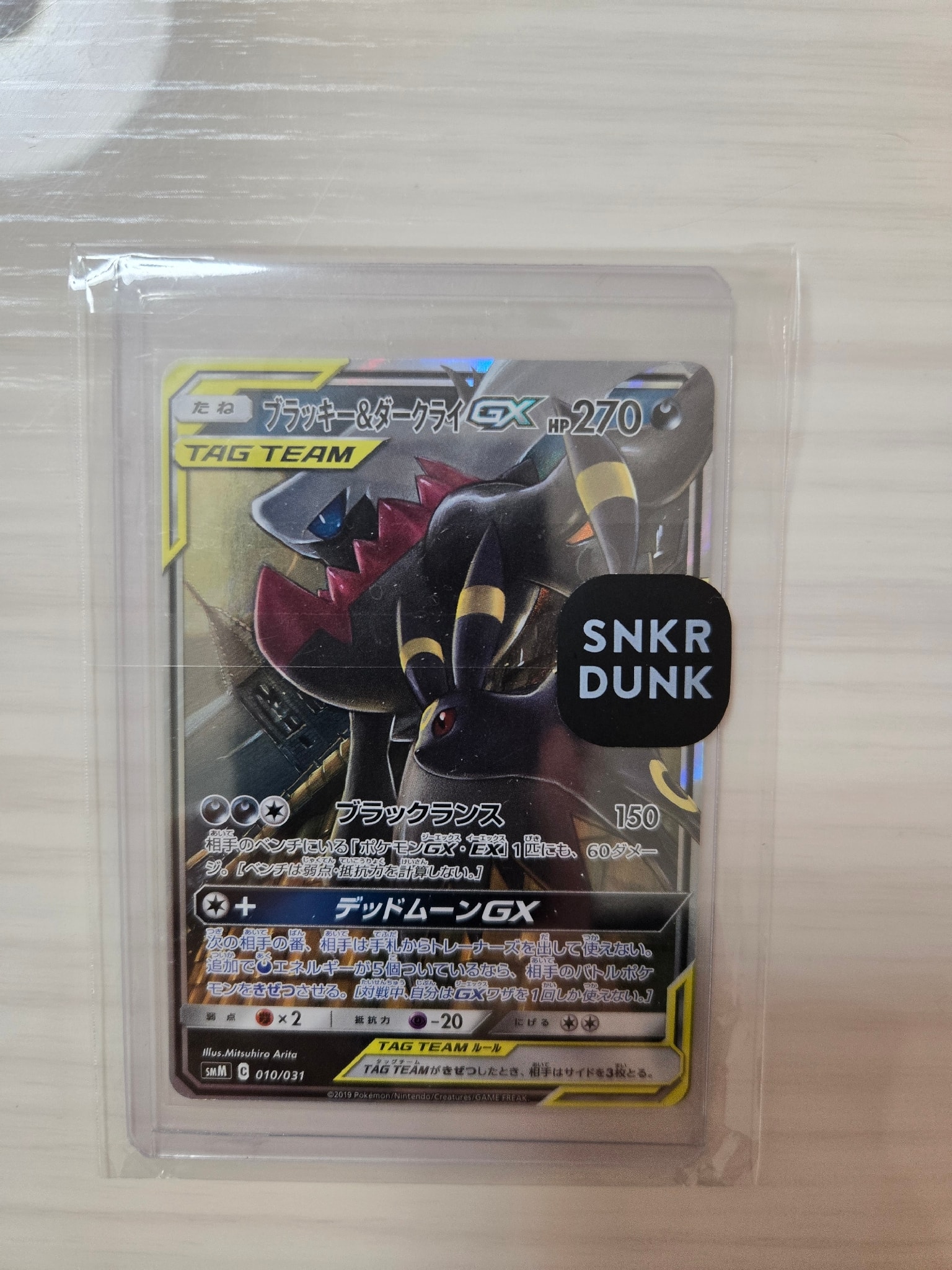 ブラッキー&ダークライGX [SMM 010/031](スターターセット TAG TEAM GX