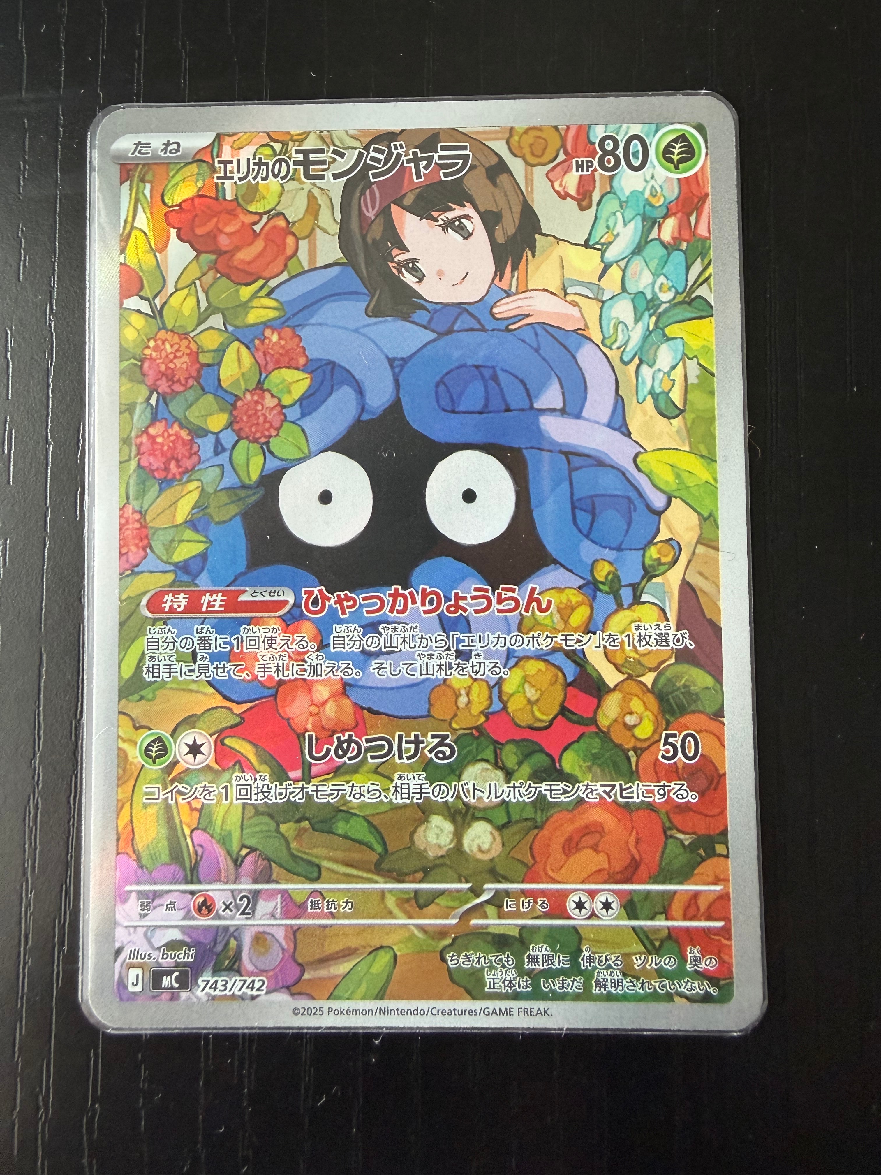 PSA10】エリカのモンジャラ AR仕様 [MC 743/742](スタートデッキ100