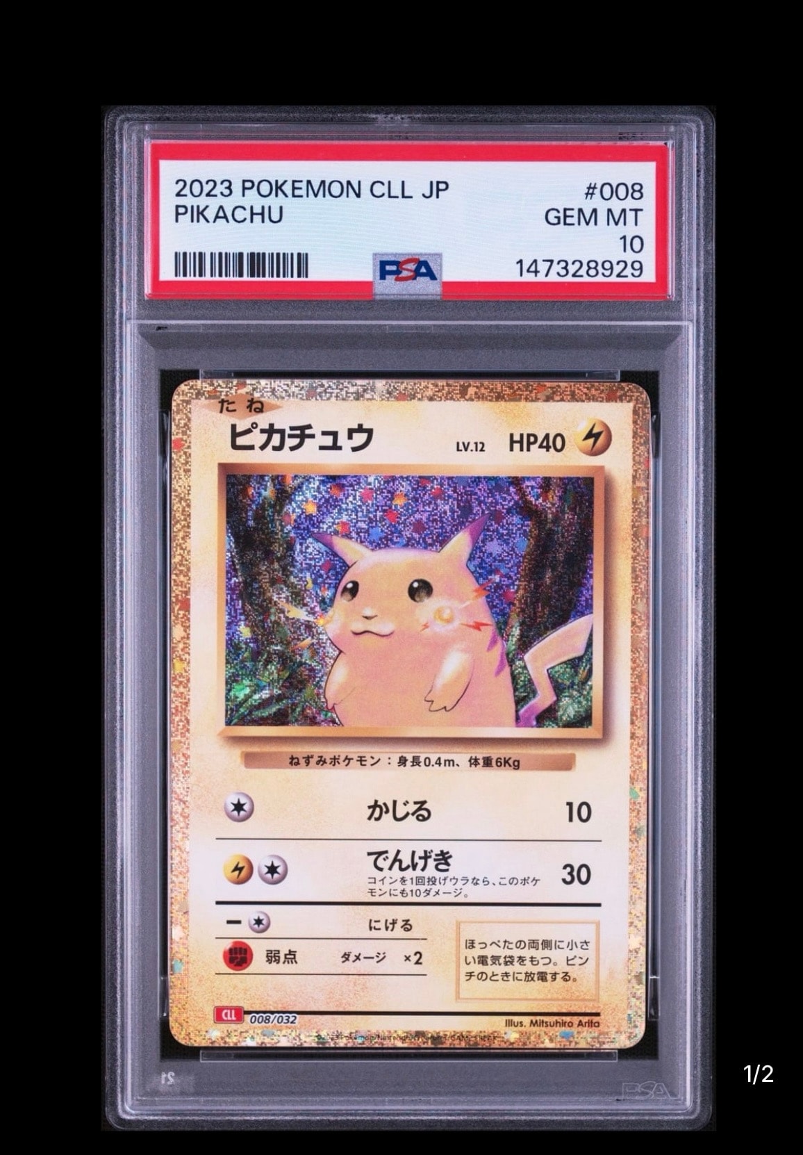 ピカチュウ [CLL 008/032](ポケモンカードゲーム Classic)