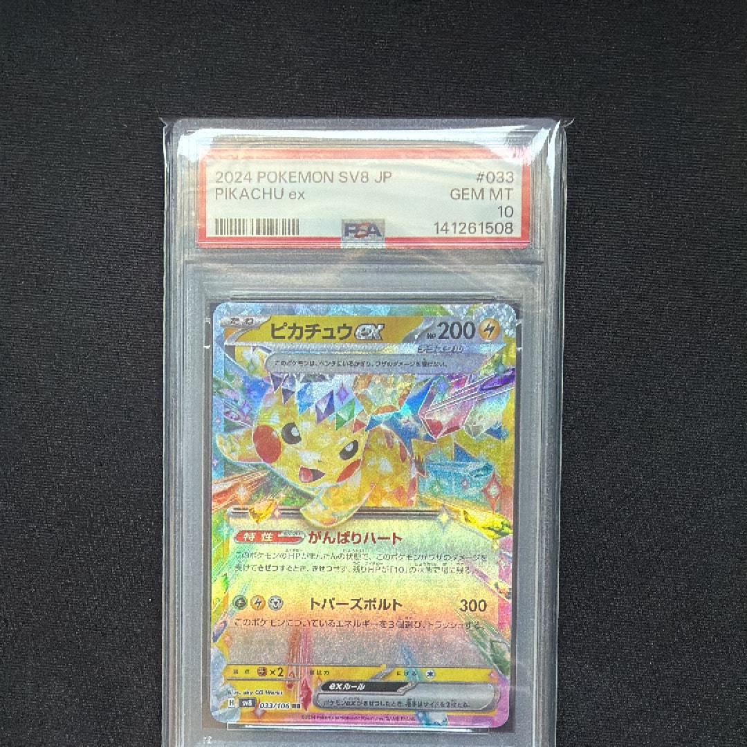 ピカチュウex RR [SV8 033/106](拡張パック「超電ブレイカー」)の新品