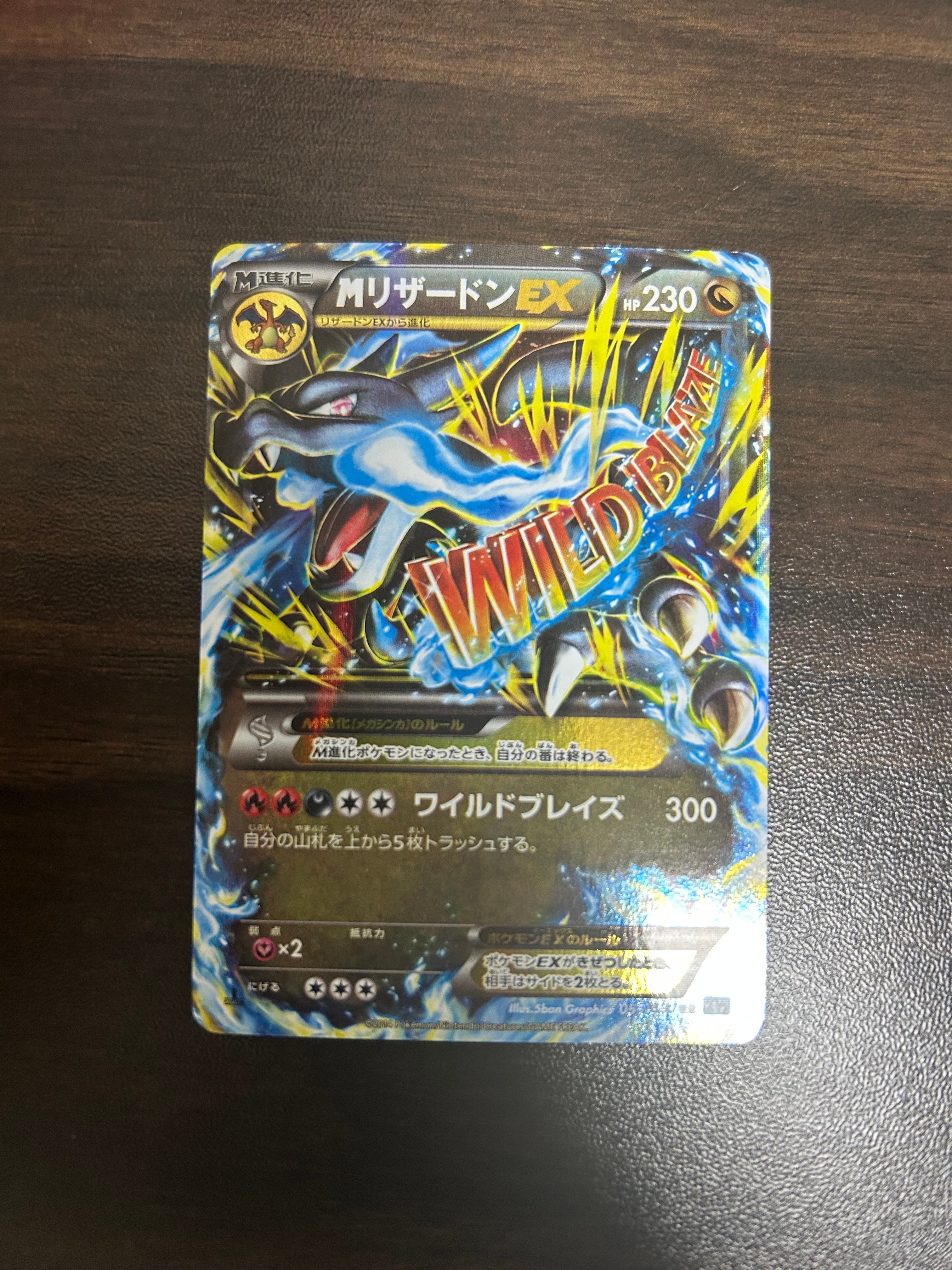 MリザードンEX RR :1ED [XY2 055/080](拡張パック「ワイルドブレイズ」)