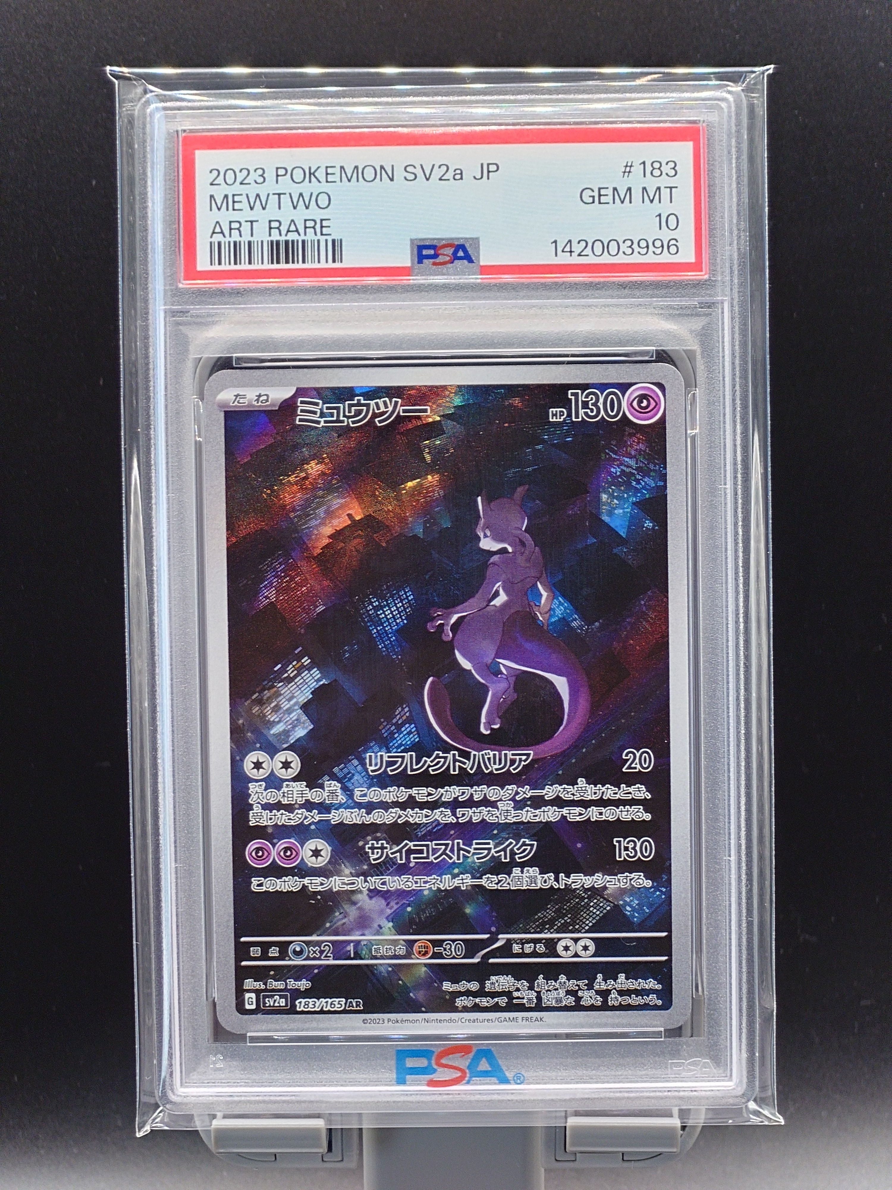 ミュウツー AR[SV2a 183/165](強化拡張パック「ポケモンカード151」)