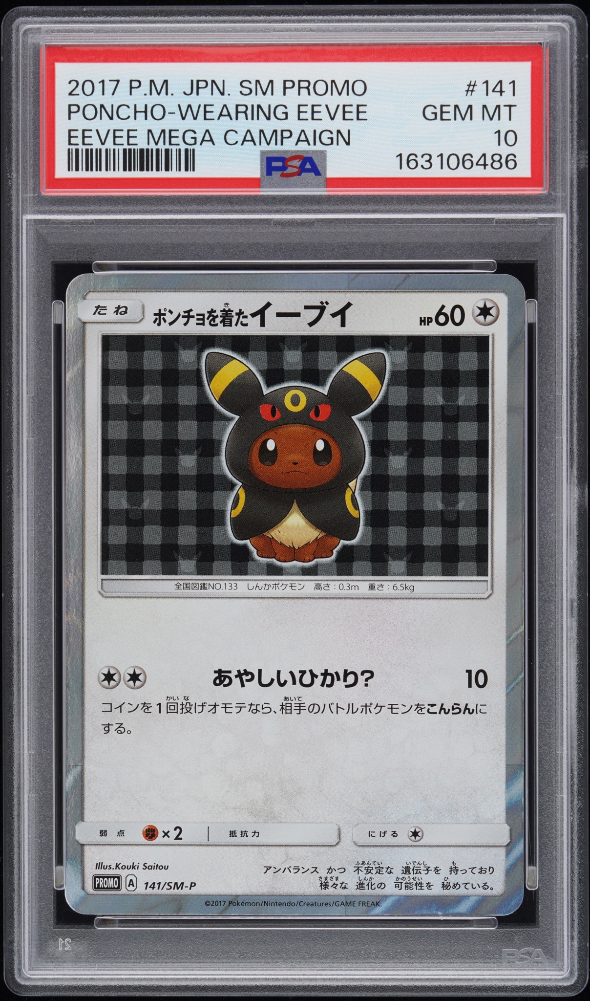 ポンチョを着たイーブイ: プロモ[SM-P 141](プロモーションカード「SM-P」)