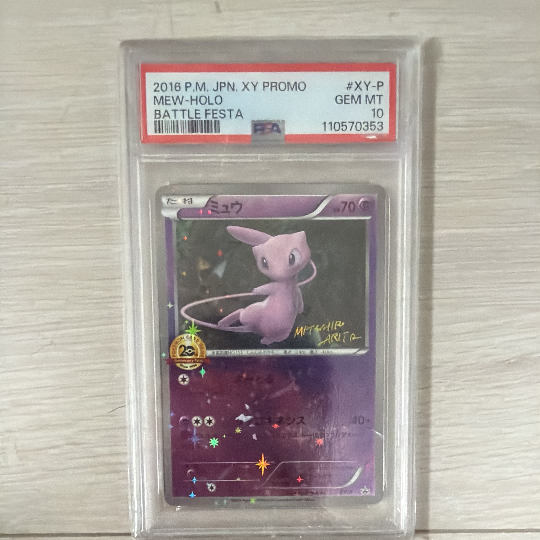 ミュウ: プロモ[XY-P](プロモーションカード「XY-P」)