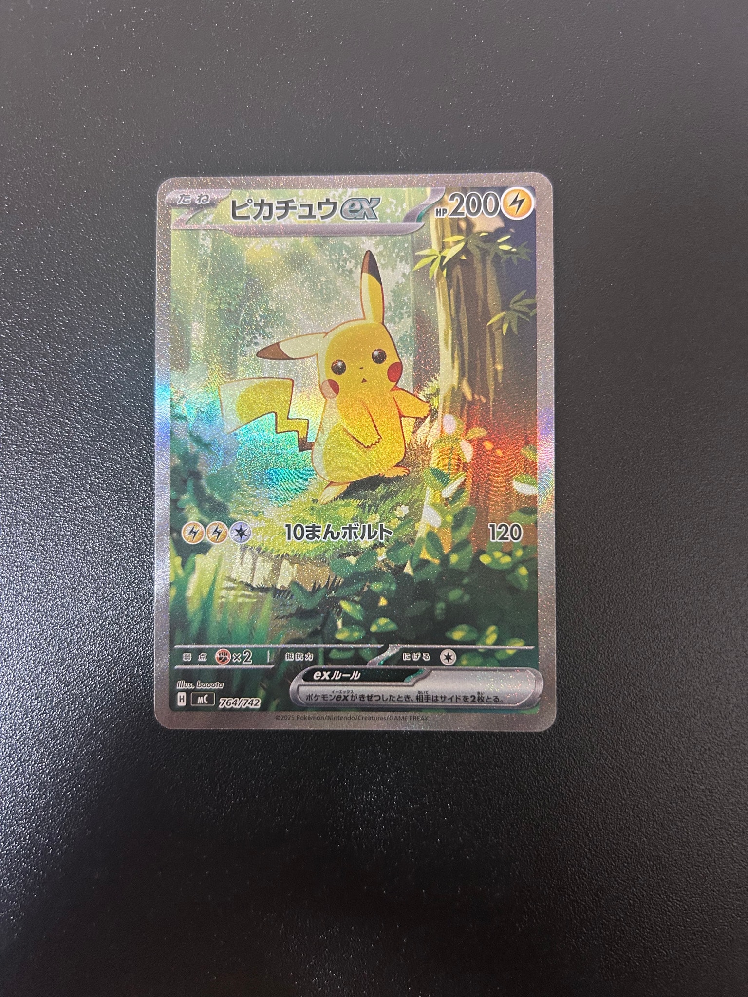 ピカチュウex SAR仕様 [MC 764/742](スタートデッキ100「バトル