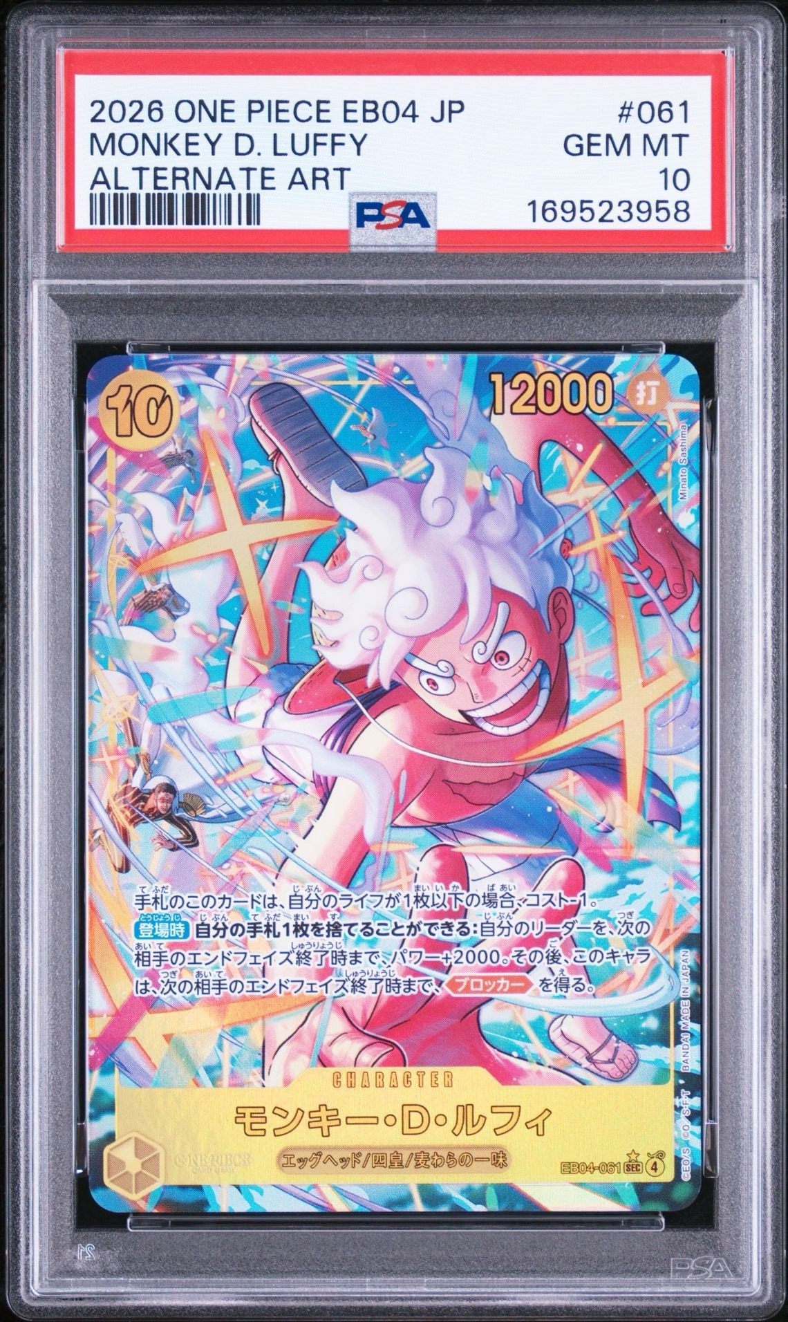 Monkey.D.Luffy SEC-P [EB04-061](Extra Booster "EGGHEAD CRISIS")