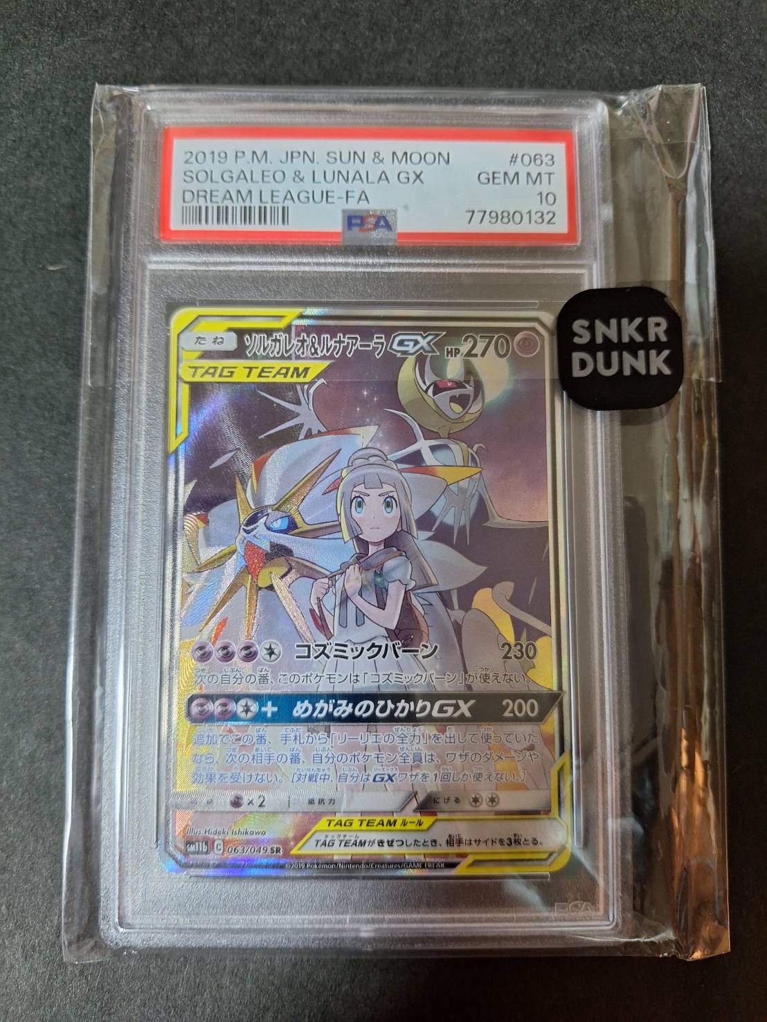 ソルガレオ&ルナアーラGX (リーリエ) SR :SA (ソルルナGX) [SM11b 063/049](強化拡張パック「ドリームリーグ」)