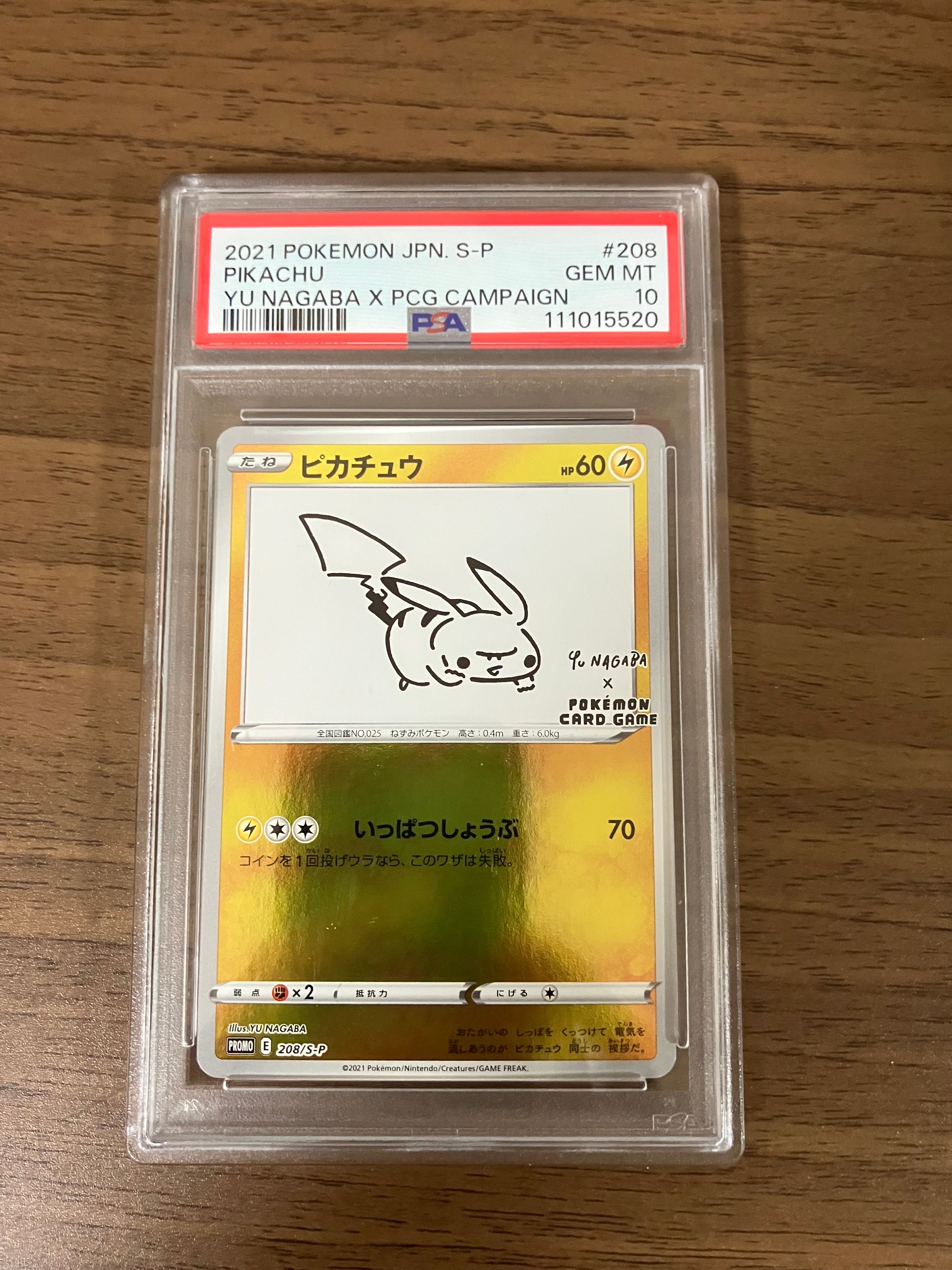 ピカチュウ:プロモ [S-P 208](「YU NAGABA×ポケモンカードゲーム」プロモーションカード「S-P」)