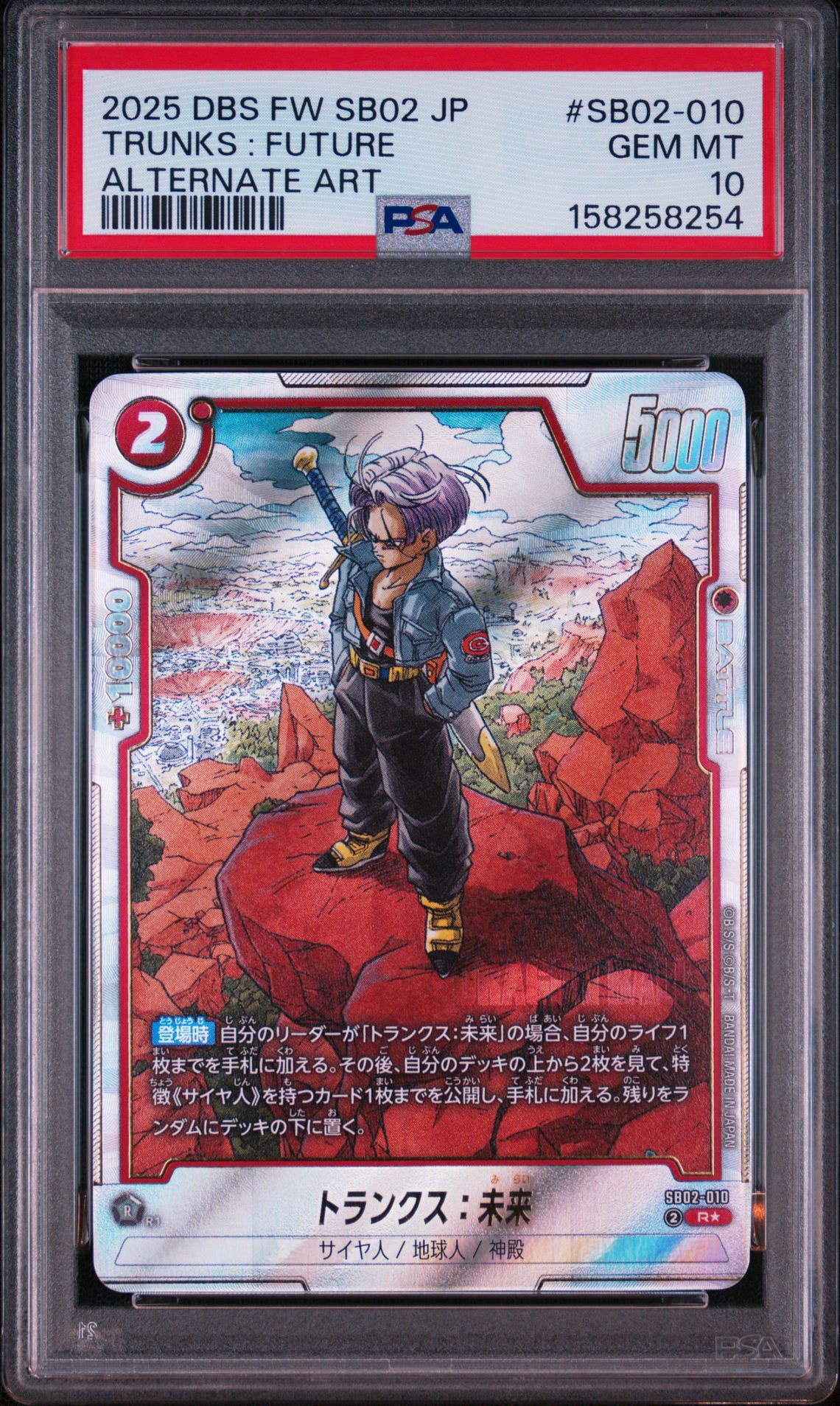 トランクス：未来 R☆ [SB02-010](フュージョンワールド「MANGA