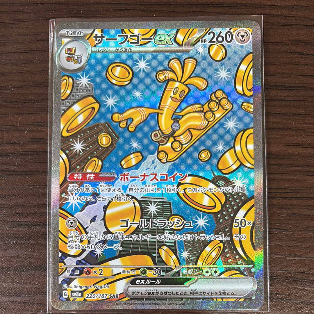 サーフゴーex SAR [SV8a 220/187](ハイクラスパック「テラスタルフェスex」)