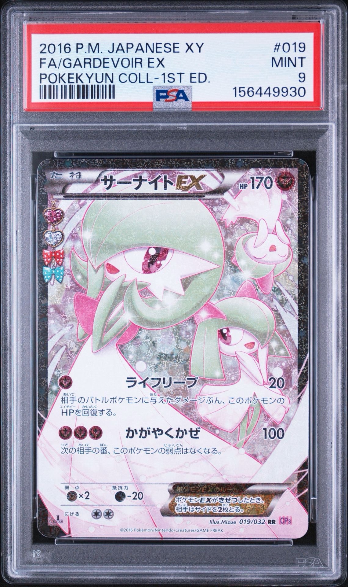 サーナイトEX RR :1ED [CP3 019/032](コンセプトパック「ポケキュン