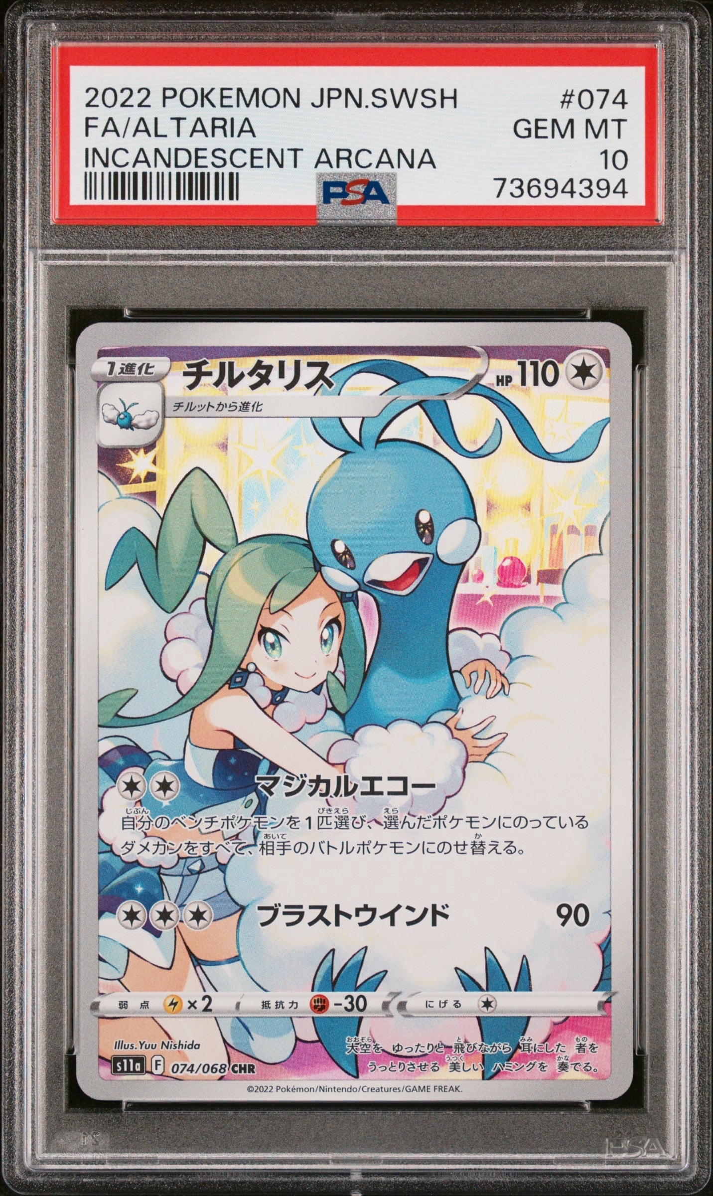 チルタリス CHR [s11a 074/068](強化拡張パック『白熱のアルカナ』)