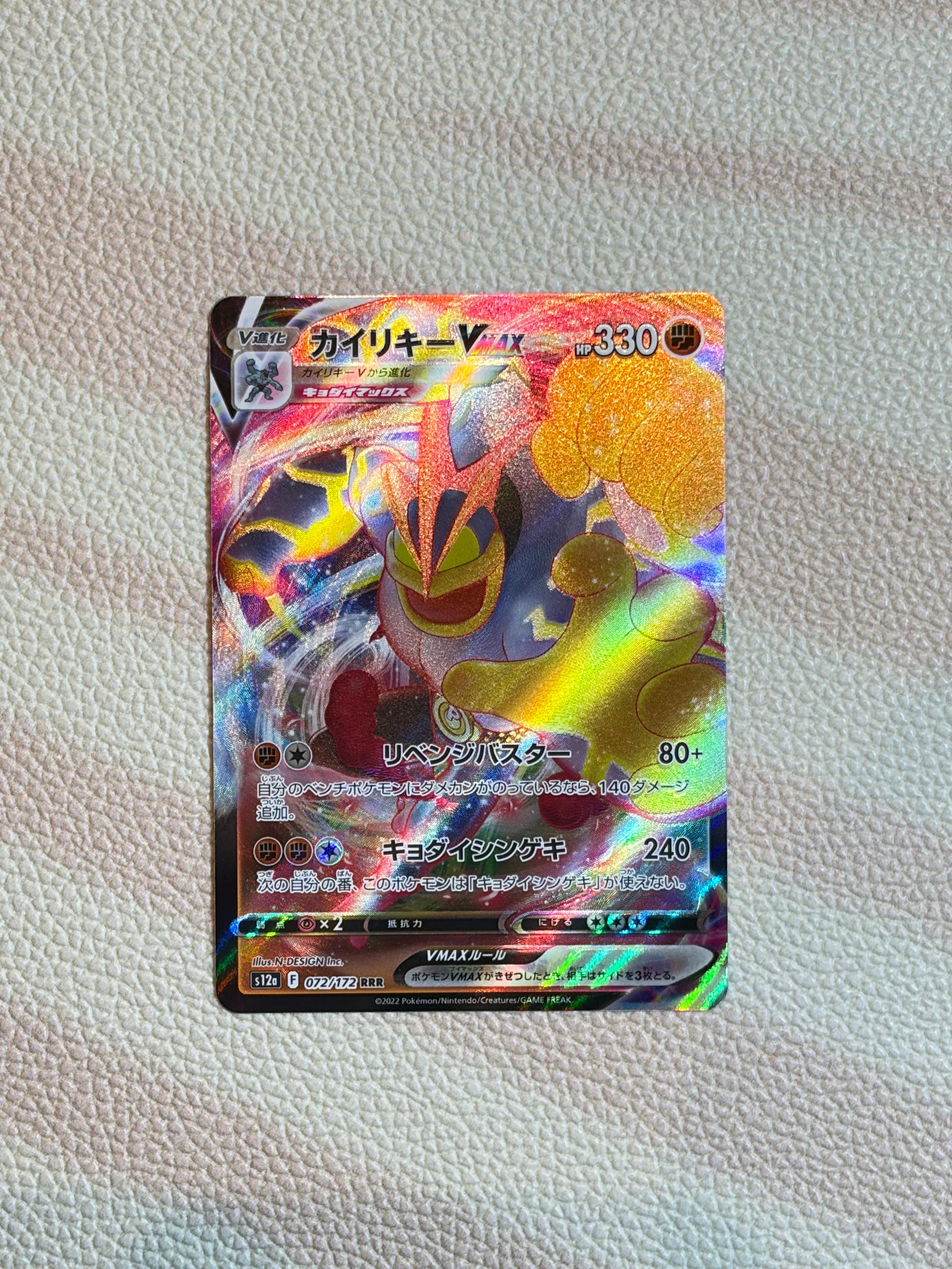 カイリキーVMAX RRR [s12a 072/172](ハイクラスパック「VSTARユニバース」)