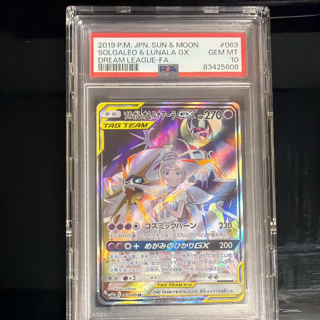 ソルガレオ&ルナアーラGX (リーリエ) SR :SA (ソルルナGX) [SM11b 063/049](強化拡張パック「ドリームリーグ」)