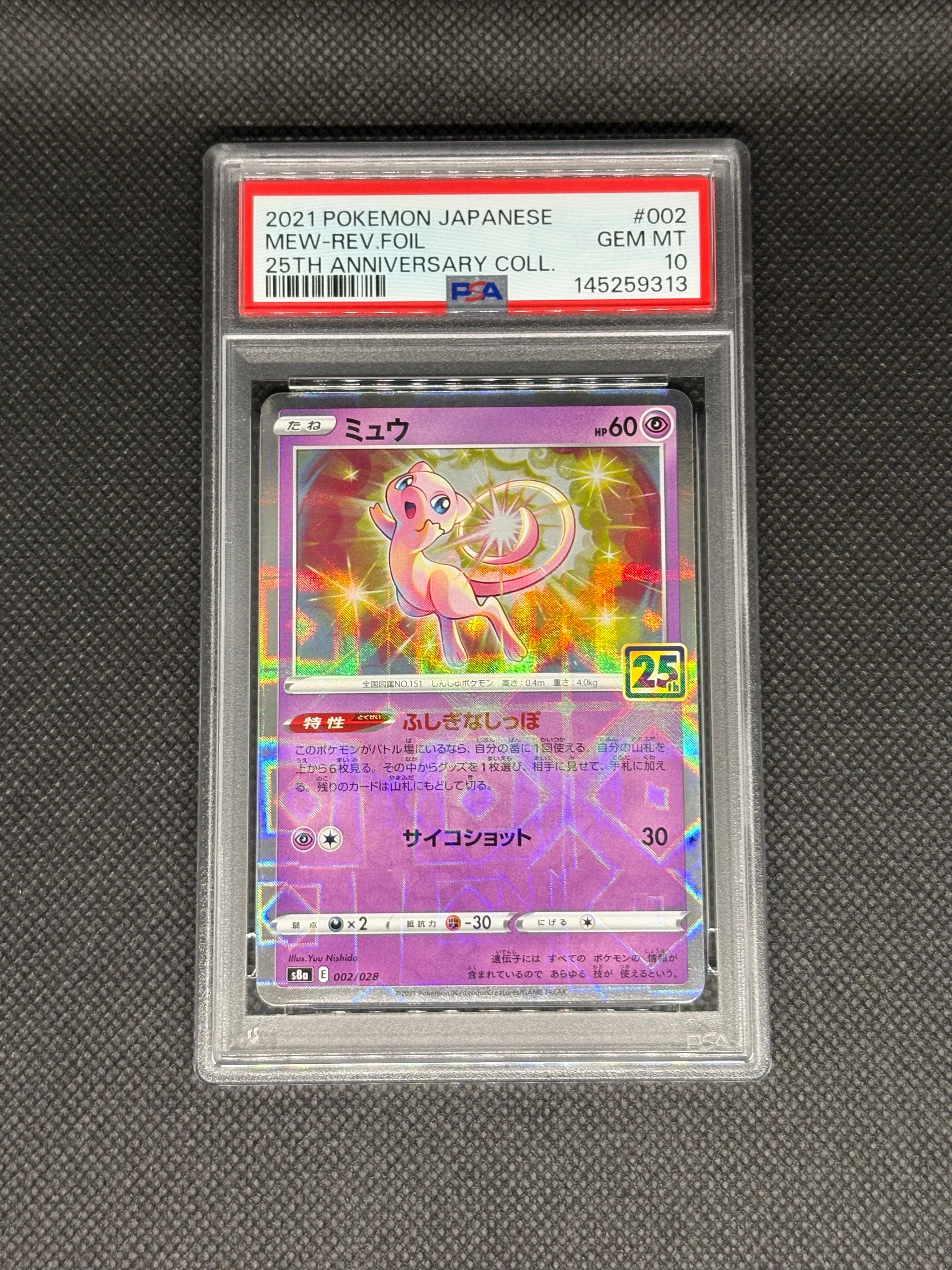 ミュウ: ミラー [s8a 002/028](拡張パック「25th アニバーサリーコレクション」)